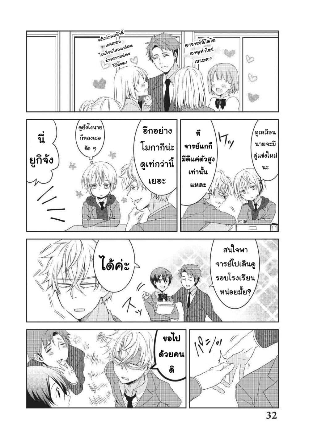 Ikemen Kanojo to Heroine na Ore!? page 5