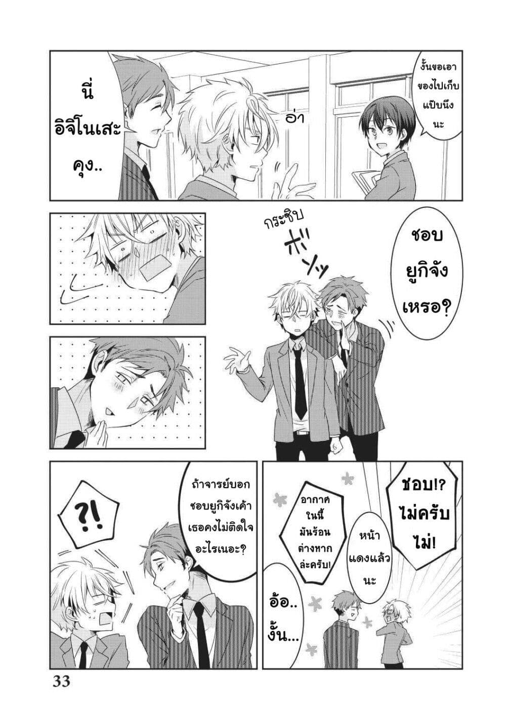 Ikemen Kanojo to Heroine na Ore!? page 6