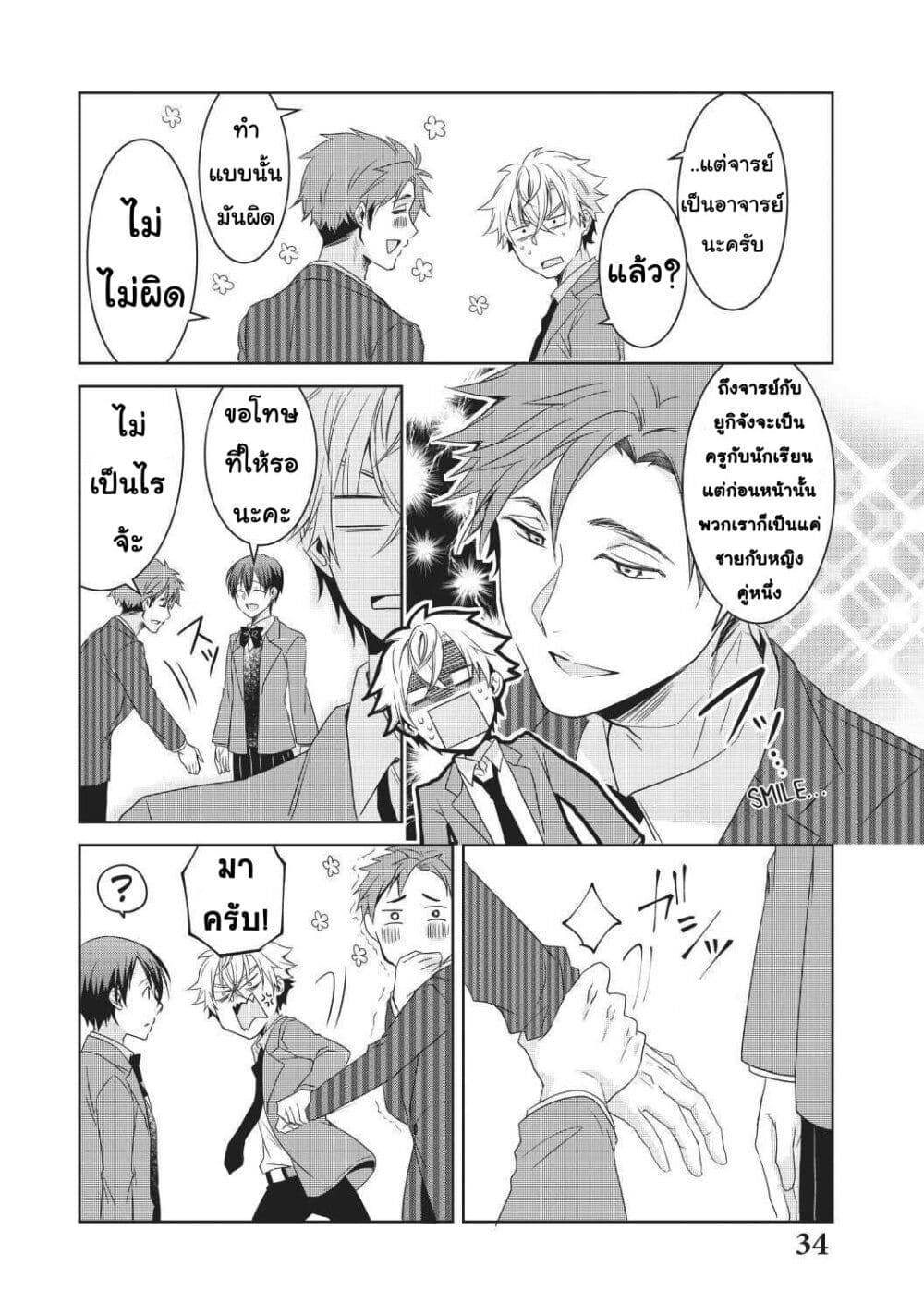 Ikemen Kanojo to Heroine na Ore!? page 7