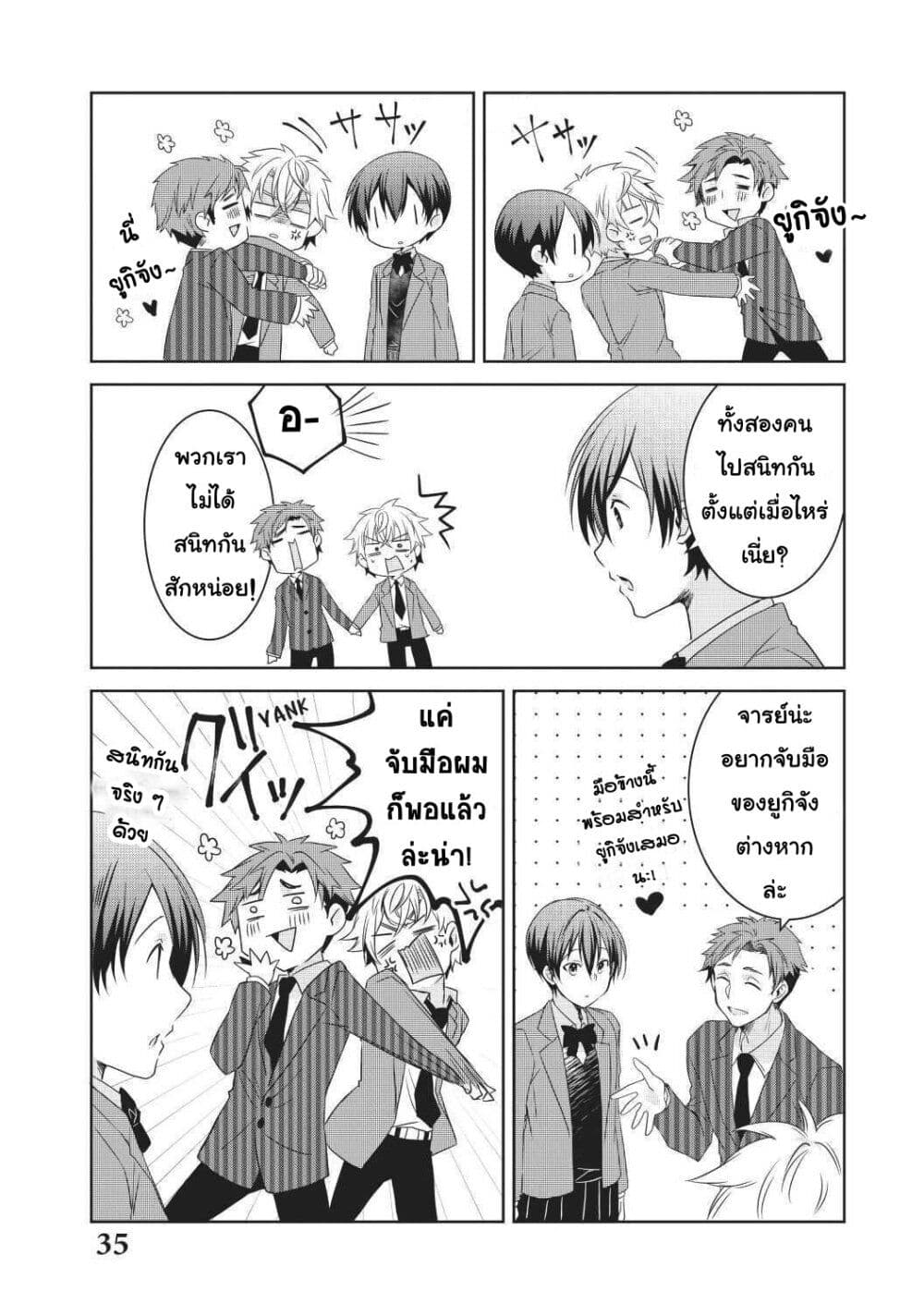 Ikemen Kanojo to Heroine na Ore!? page 8