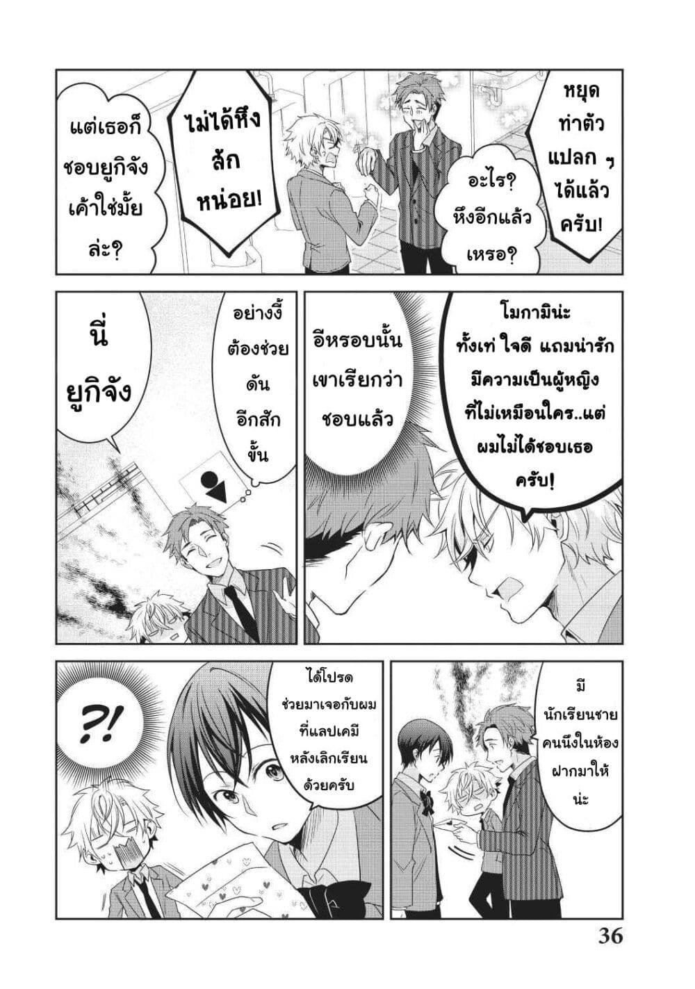 Ikemen Kanojo to Heroine na Ore!? page 9