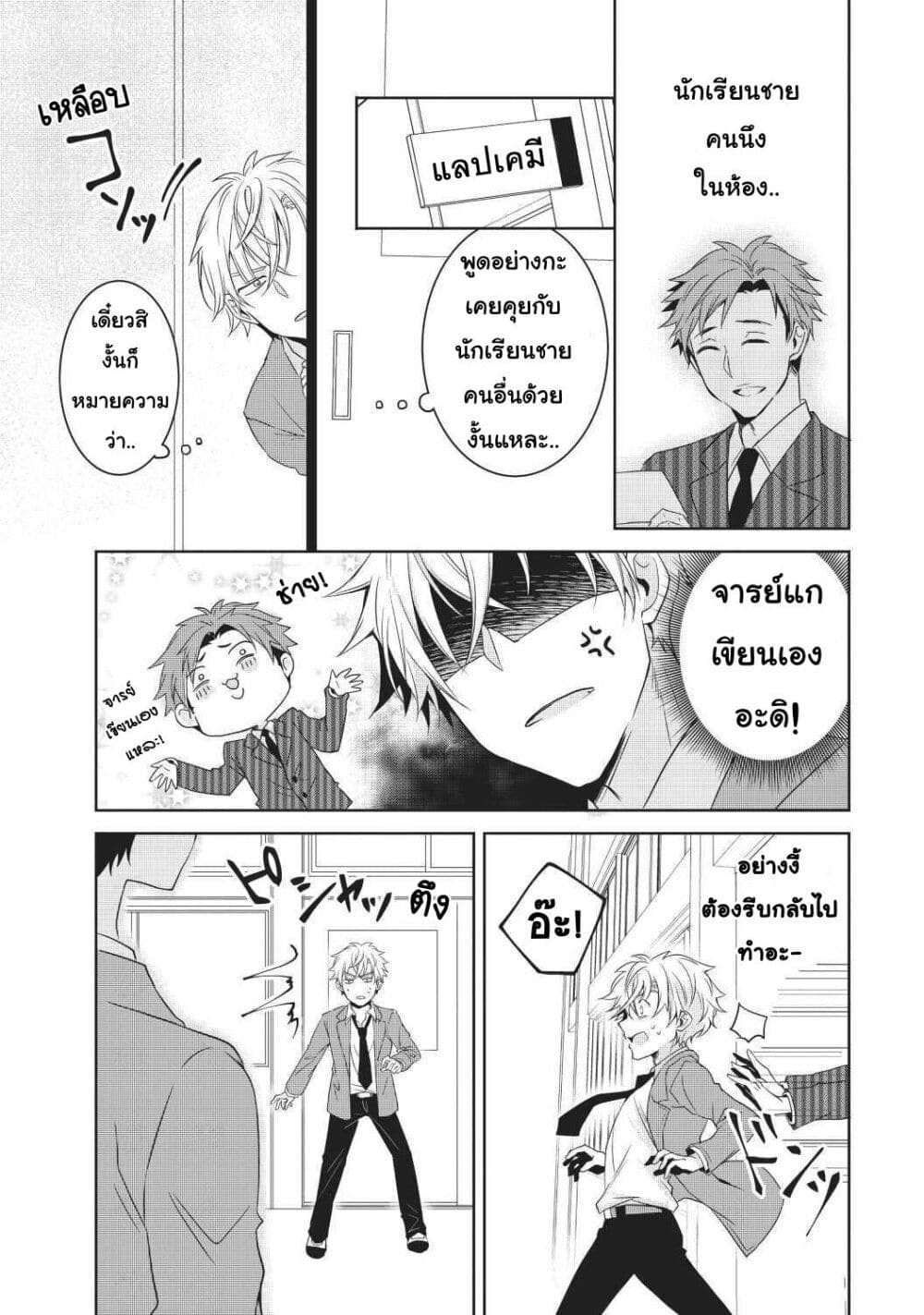 Ikemen Kanojo to Heroine na Ore!? page 10