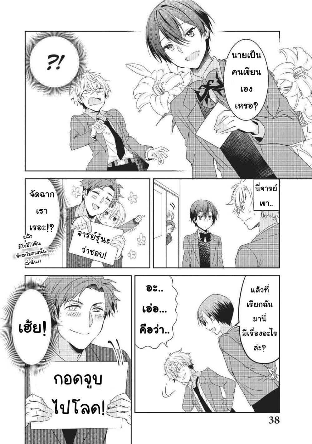 Ikemen Kanojo to Heroine na Ore!? page 11