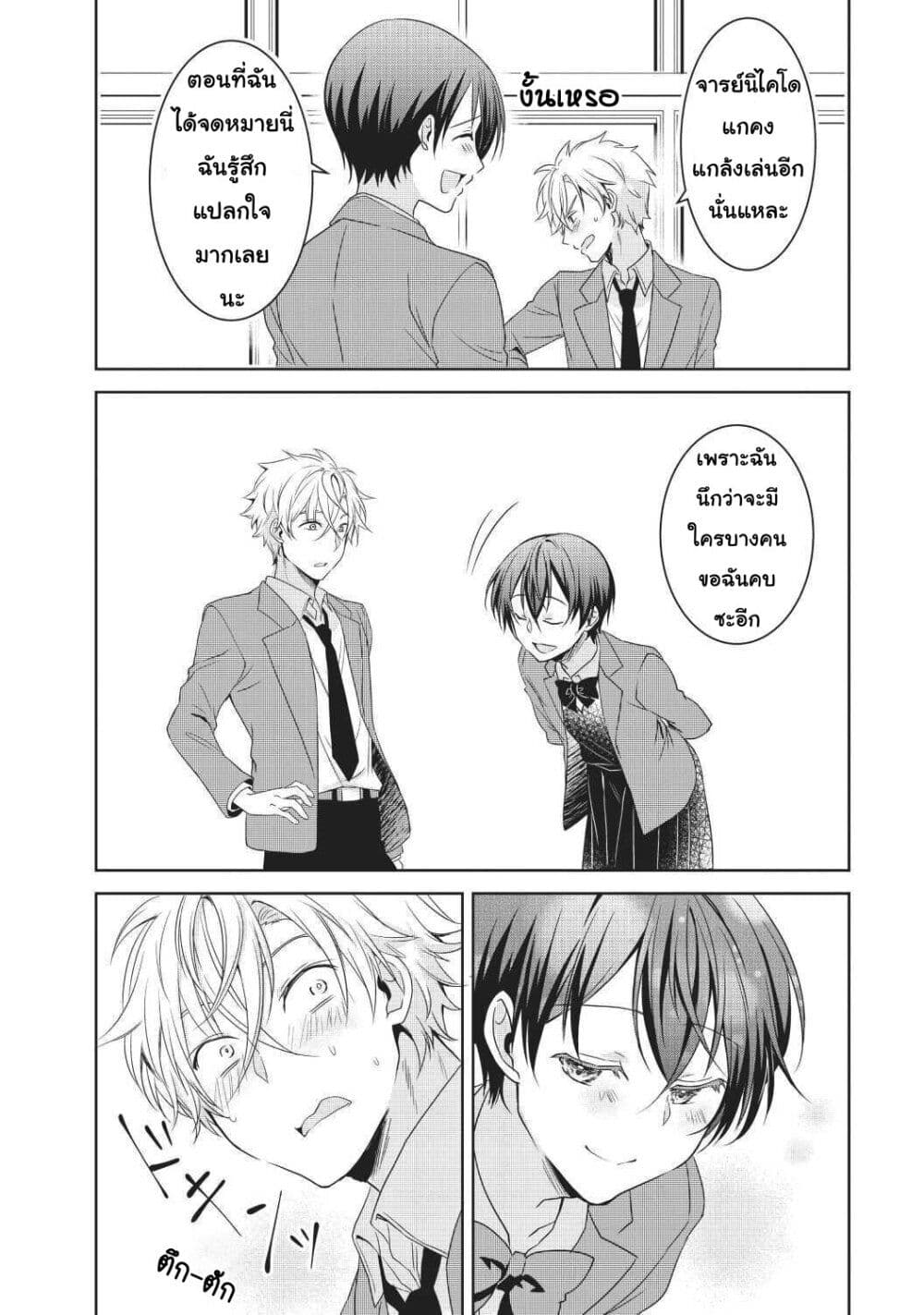 Ikemen Kanojo to Heroine na Ore!? page 12