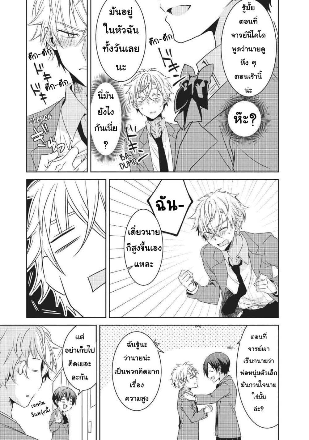 Ikemen Kanojo to Heroine na Ore!? page 13