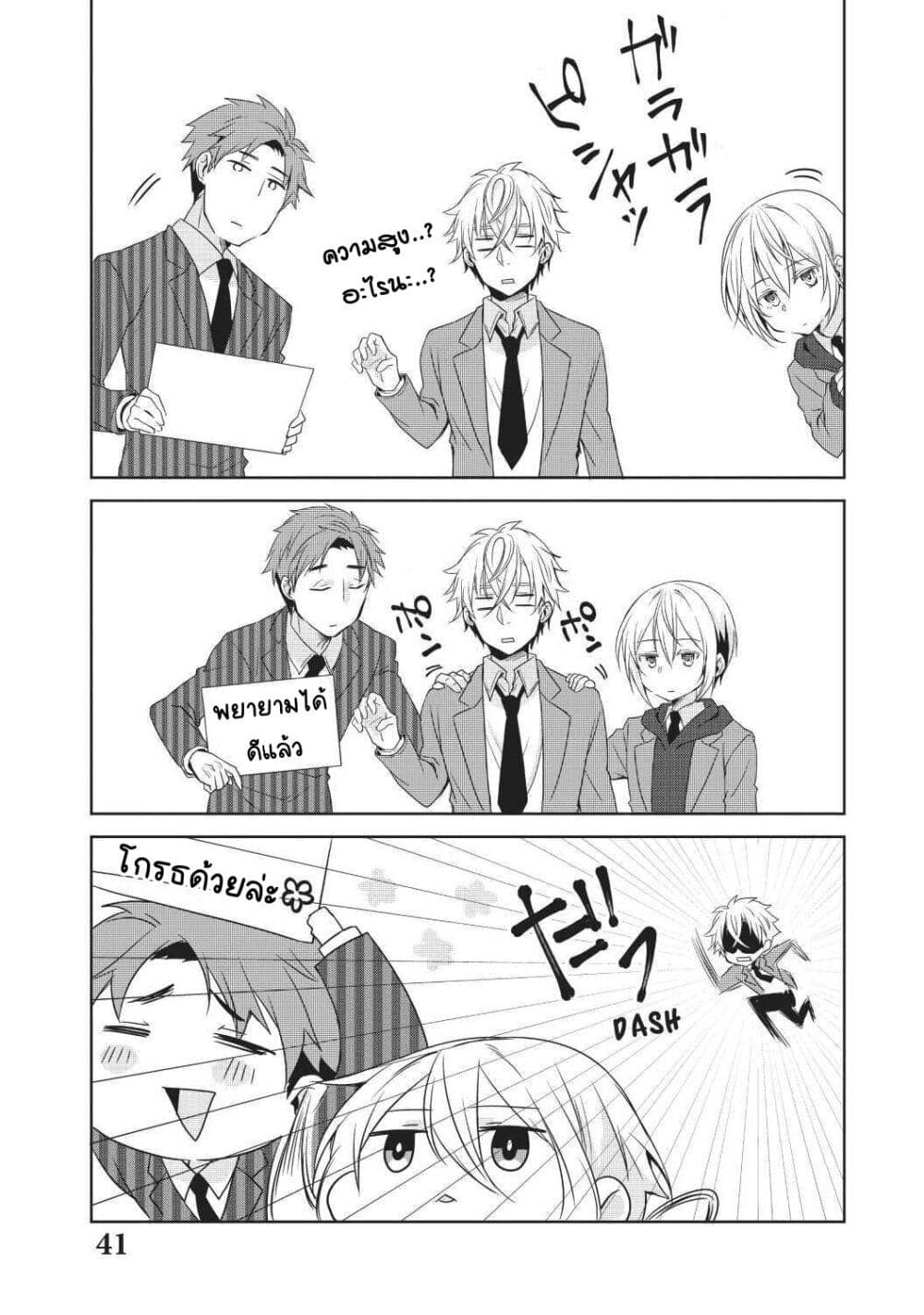 Ikemen Kanojo to Heroine na Ore!? page 14