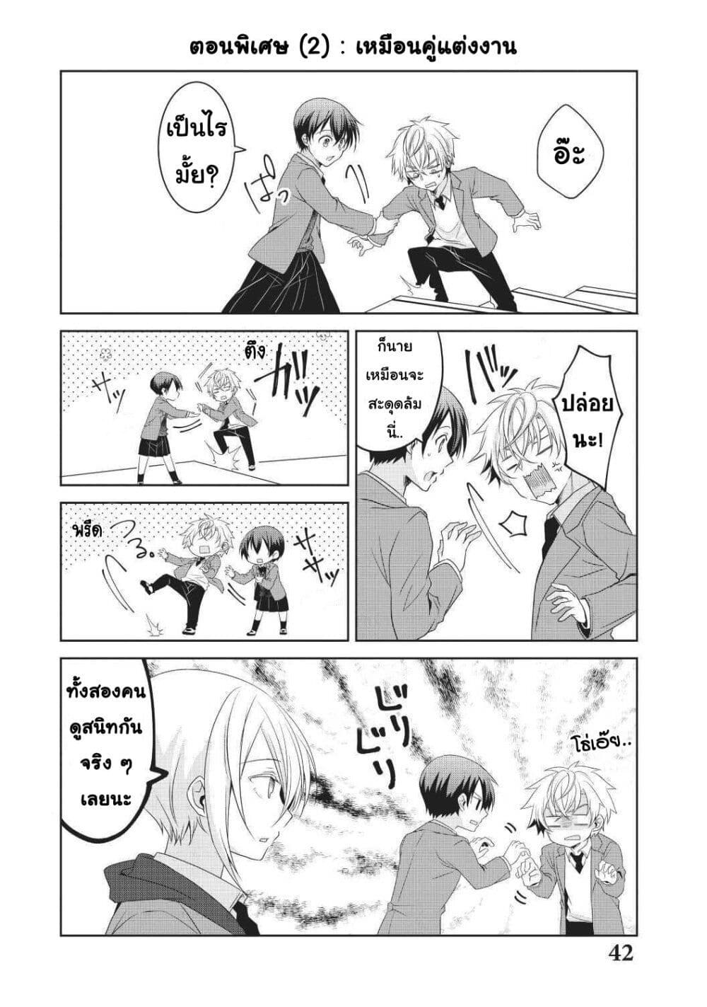 Ikemen Kanojo to Heroine na Ore!? page 15