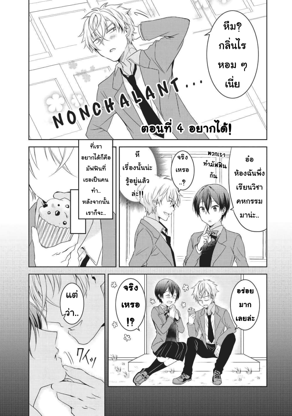 Ikemen Kanojo to Heroine na Ore!? page 1