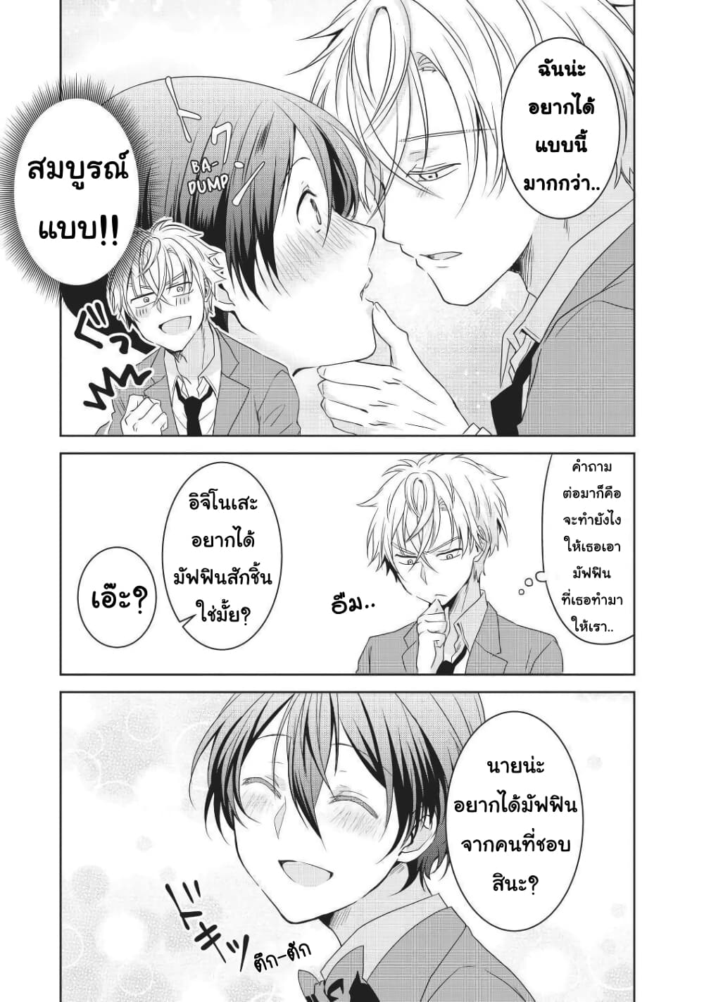 Ikemen Kanojo to Heroine na Ore!? page 2
