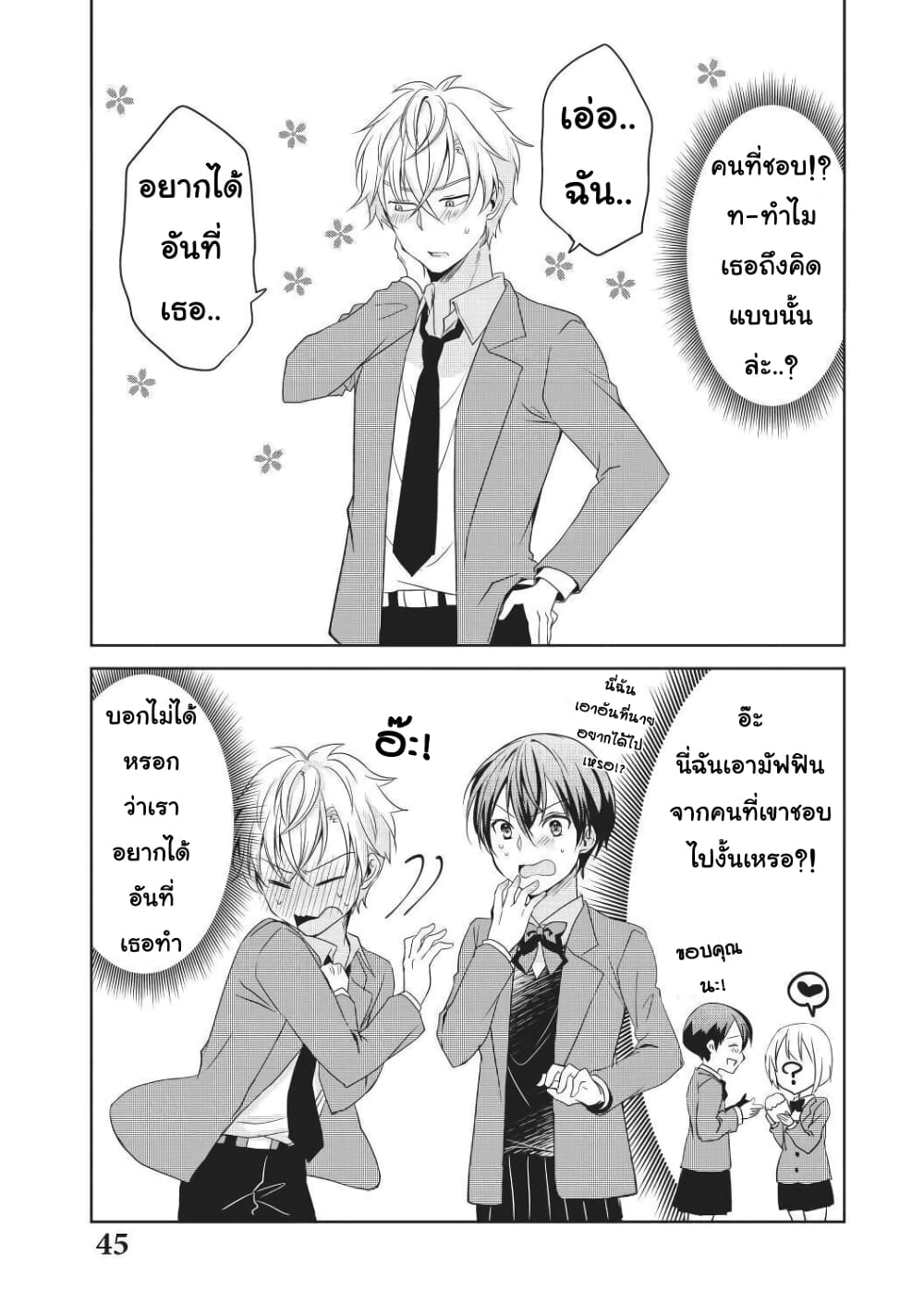 Ikemen Kanojo to Heroine na Ore!? page 3