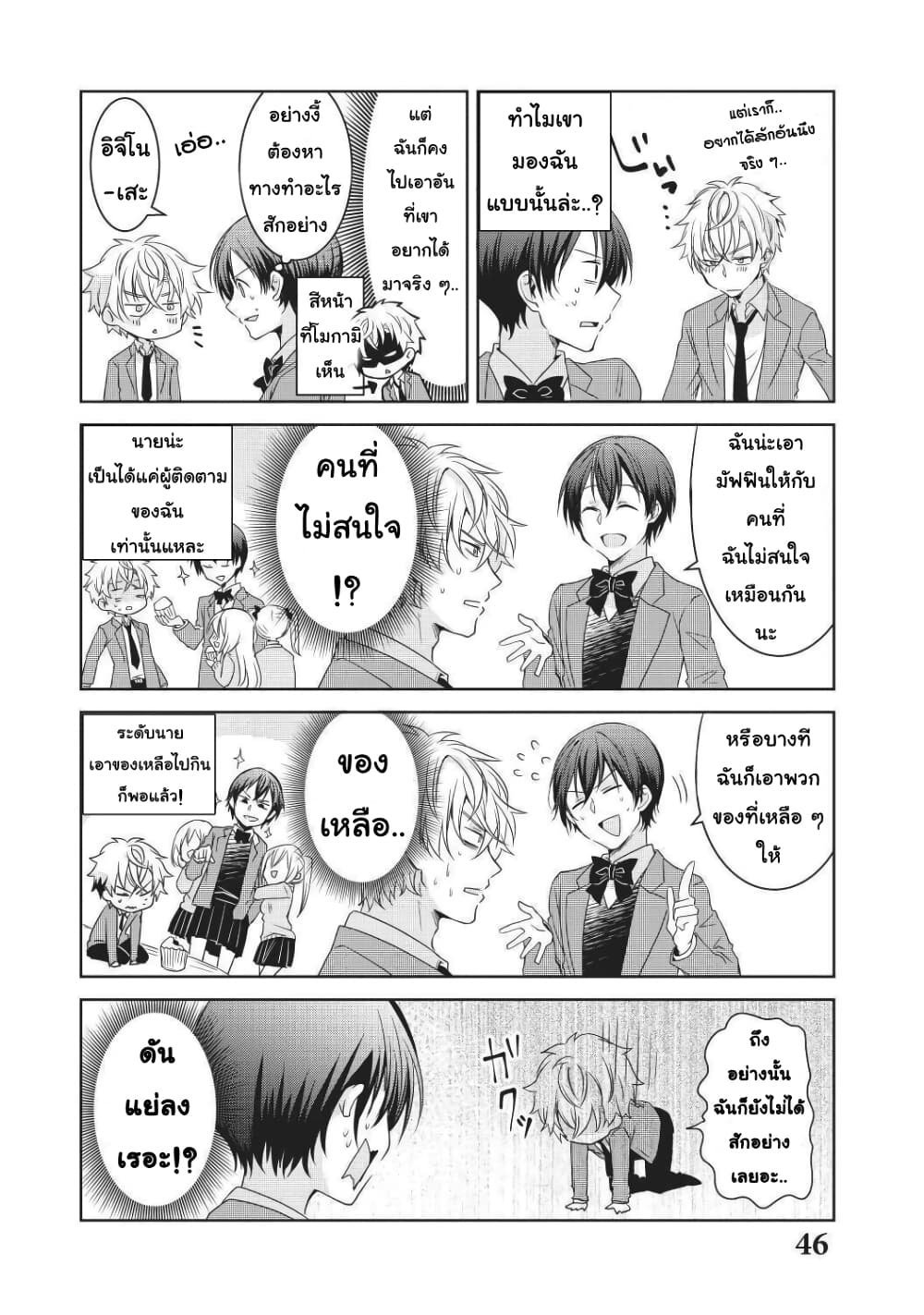 Ikemen Kanojo to Heroine na Ore!? page 4