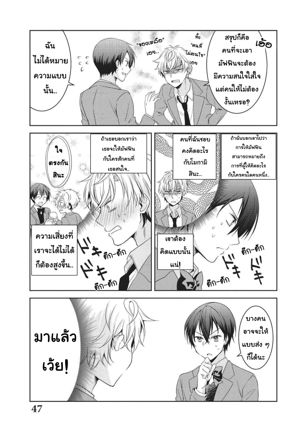Ikemen Kanojo to Heroine na Ore!? page 5