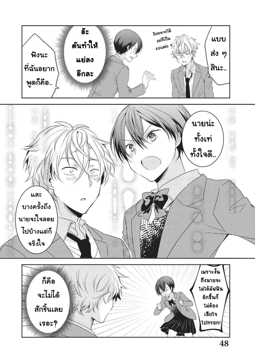 Ikemen Kanojo to Heroine na Ore!? page 6