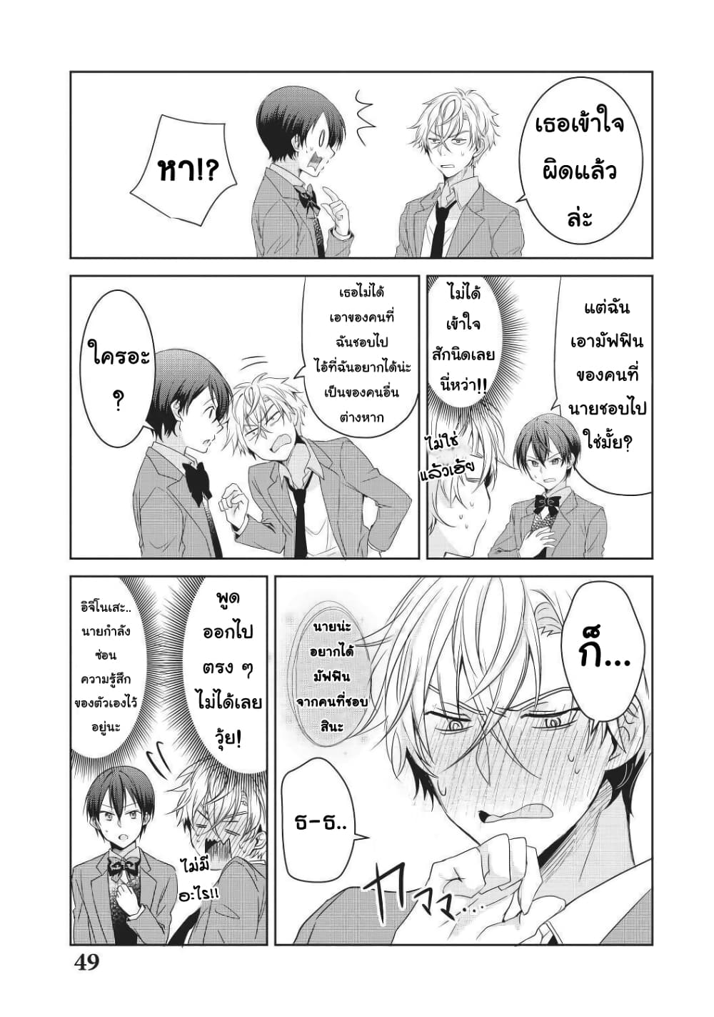 Ikemen Kanojo to Heroine na Ore!? page 7
