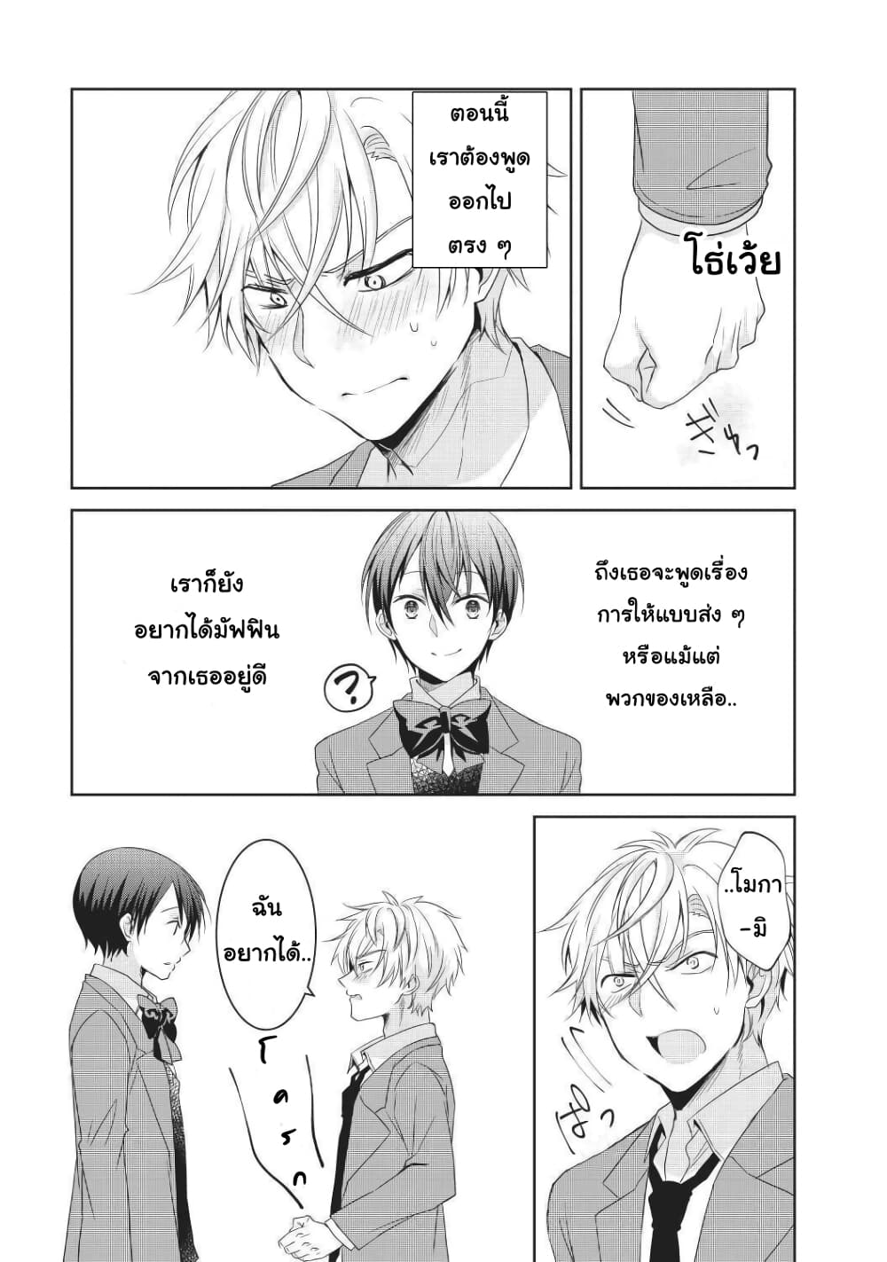 Ikemen Kanojo to Heroine na Ore!? page 8