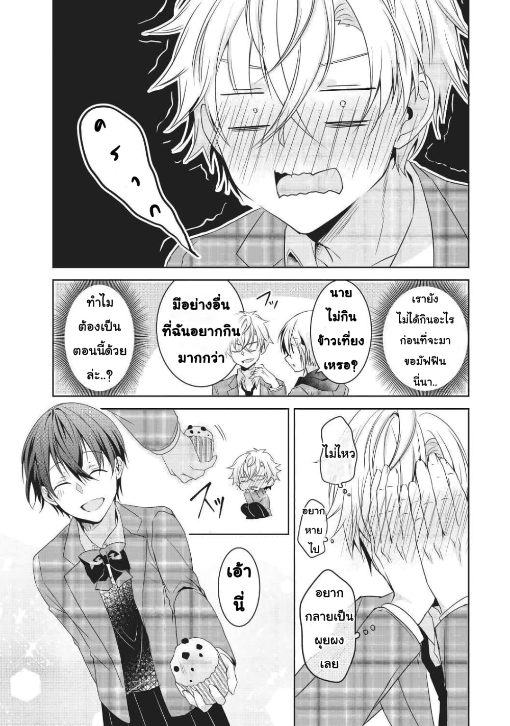 Ikemen Kanojo to Heroine na Ore!? page 9