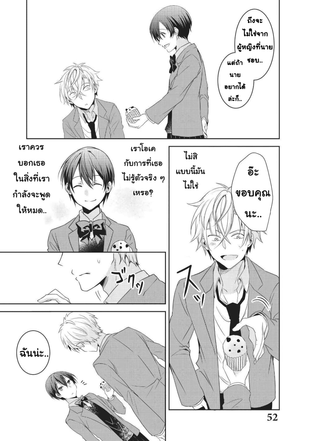 Ikemen Kanojo to Heroine na Ore!? page 10