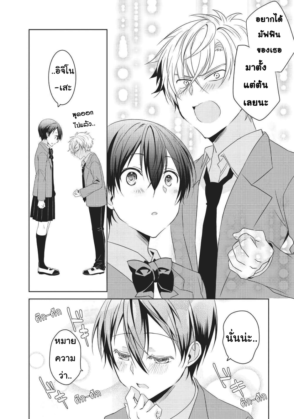 Ikemen Kanojo to Heroine na Ore!? page 11