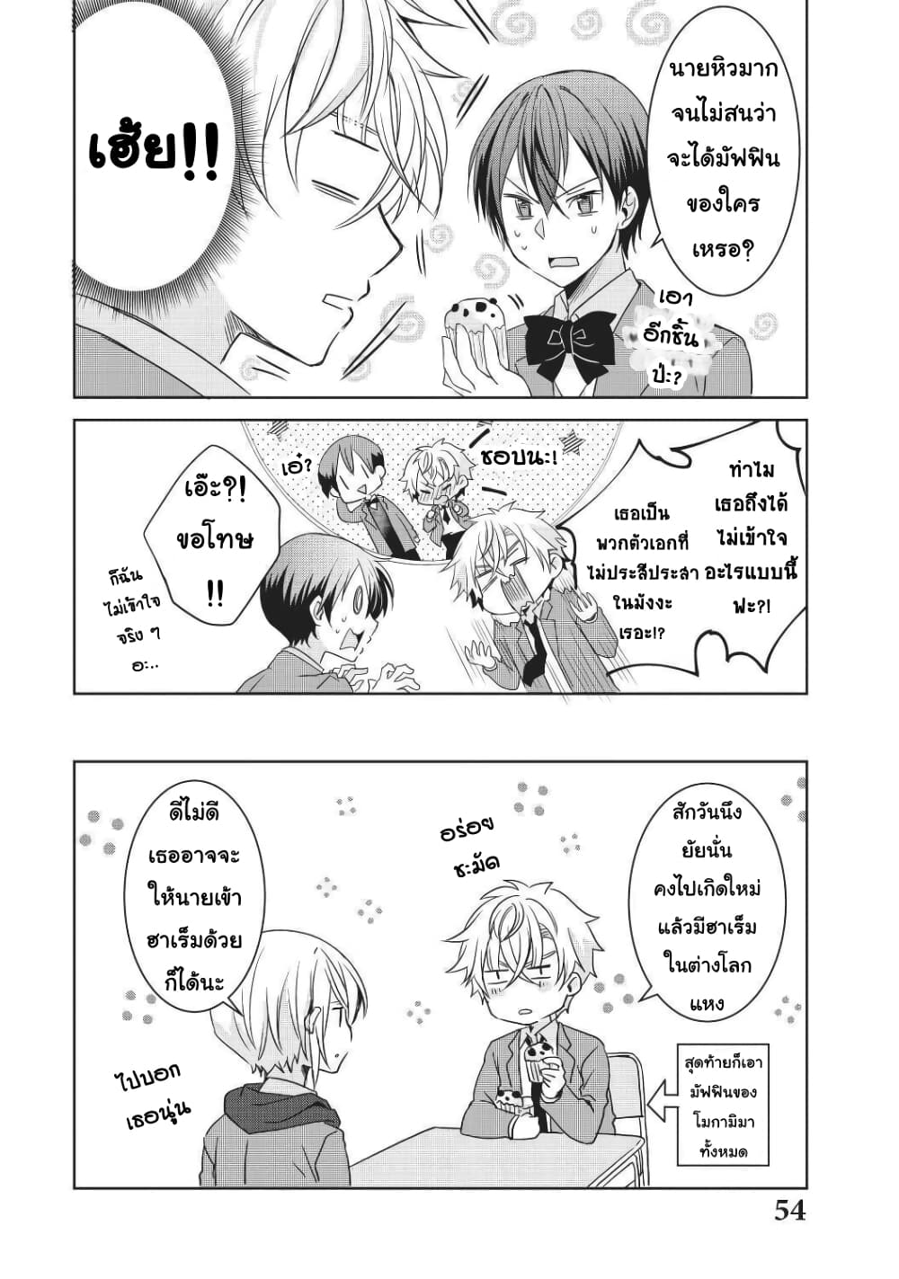 Ikemen Kanojo to Heroine na Ore!? page 12