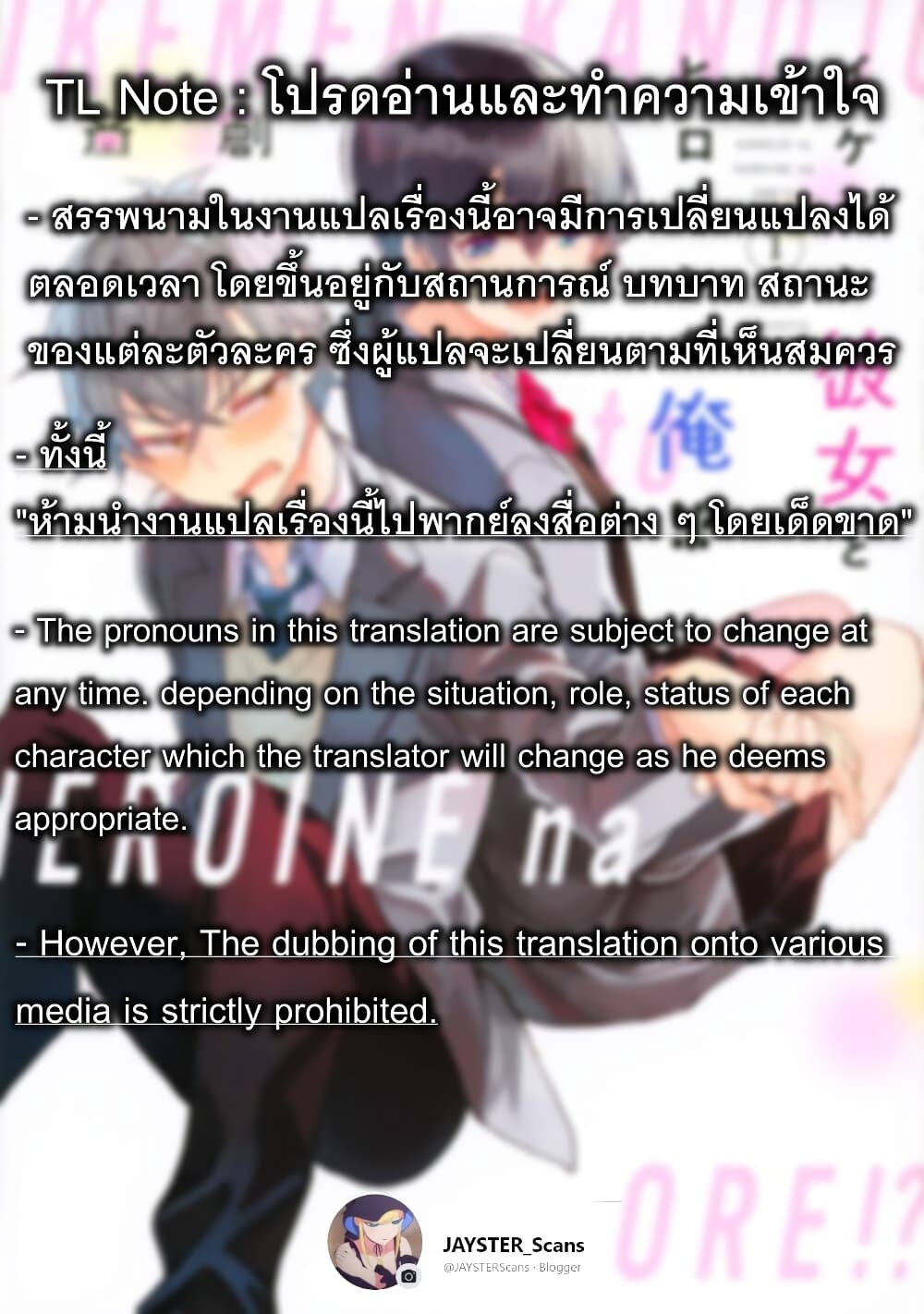 Ikemen Kanojo to Heroine na Ore!? page 13