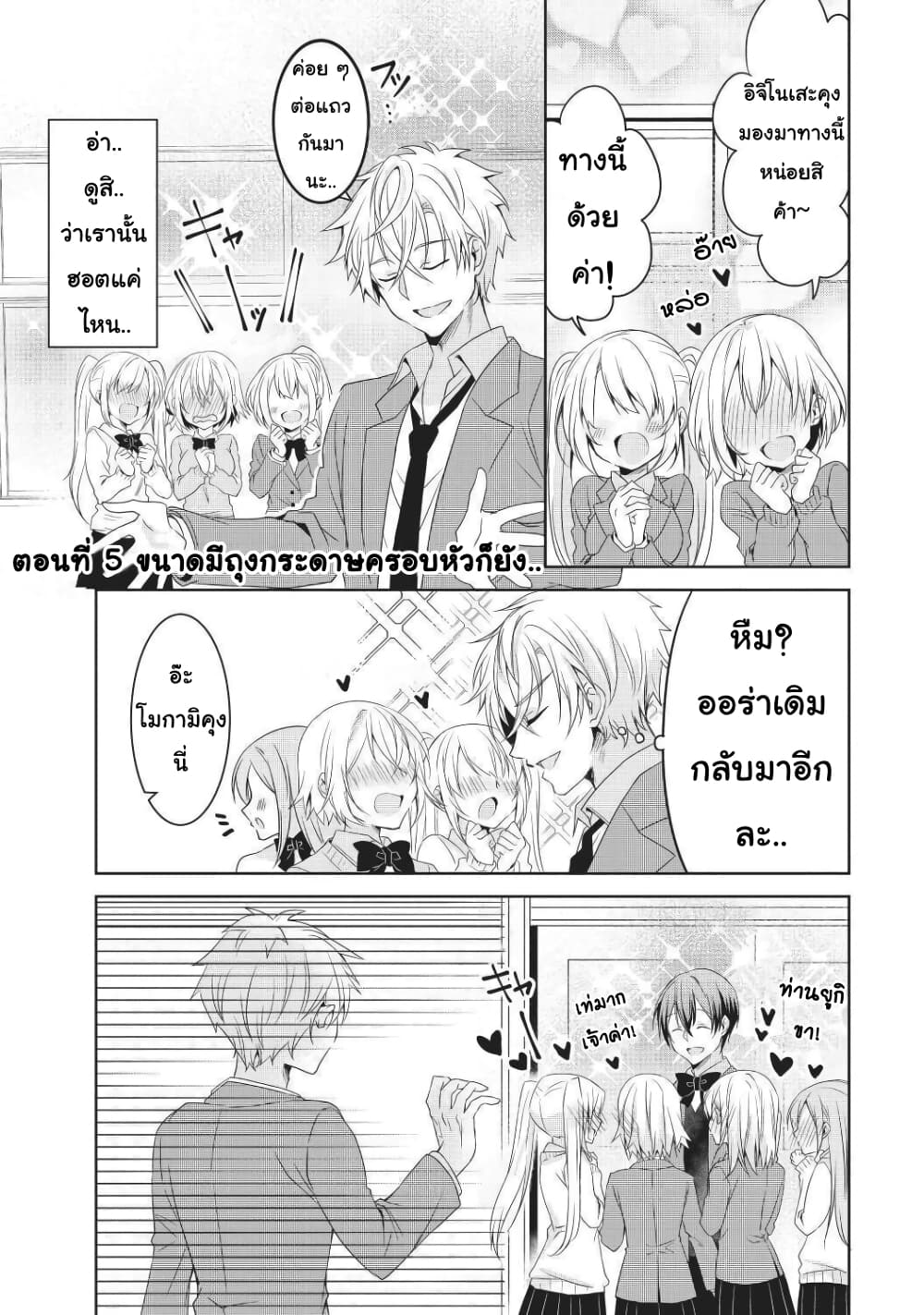 Ikemen Kanojo to Heroine na Ore!? page 1