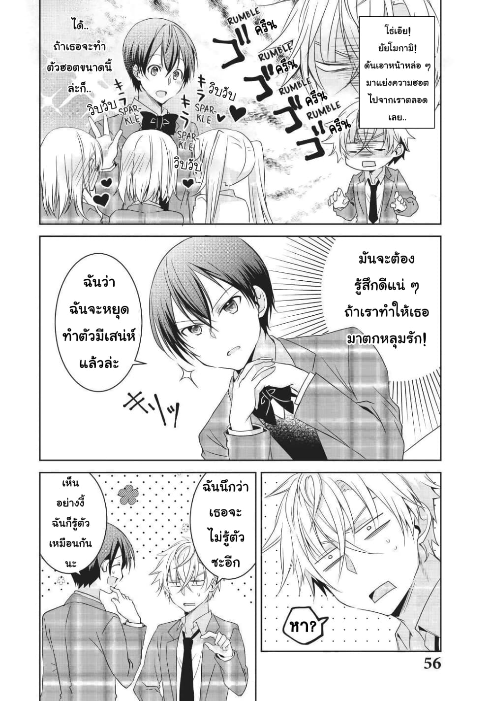 Ikemen Kanojo to Heroine na Ore!? page 2