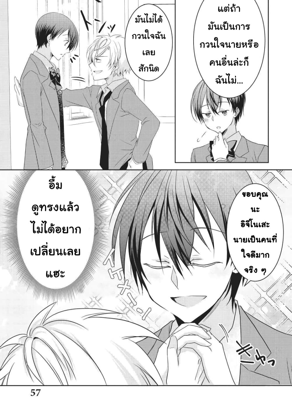 Ikemen Kanojo to Heroine na Ore!? page 3