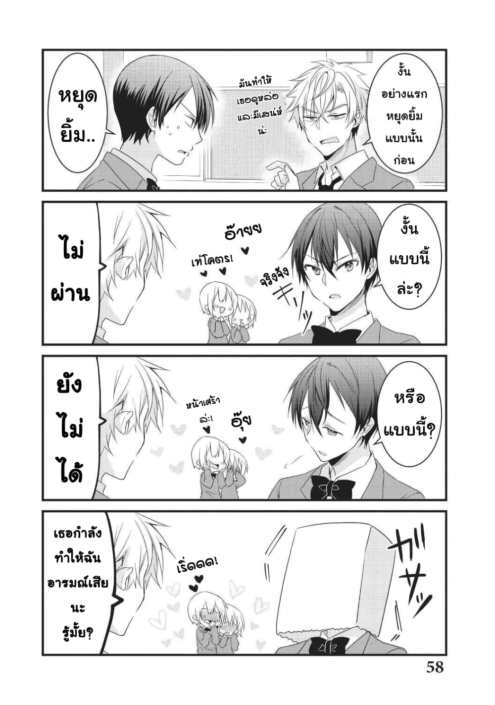 Ikemen Kanojo to Heroine na Ore!? page 4