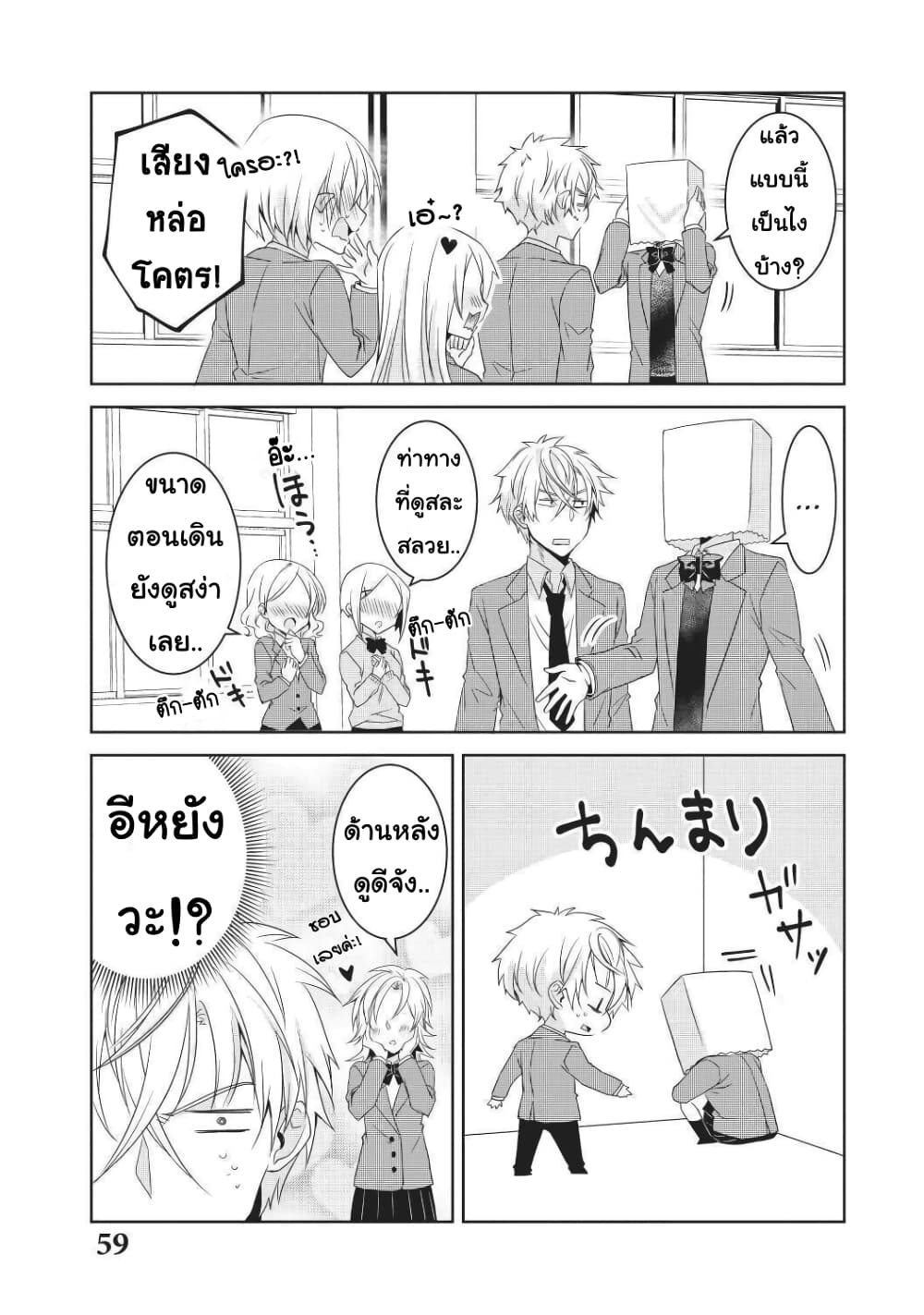 Ikemen Kanojo to Heroine na Ore!? page 5