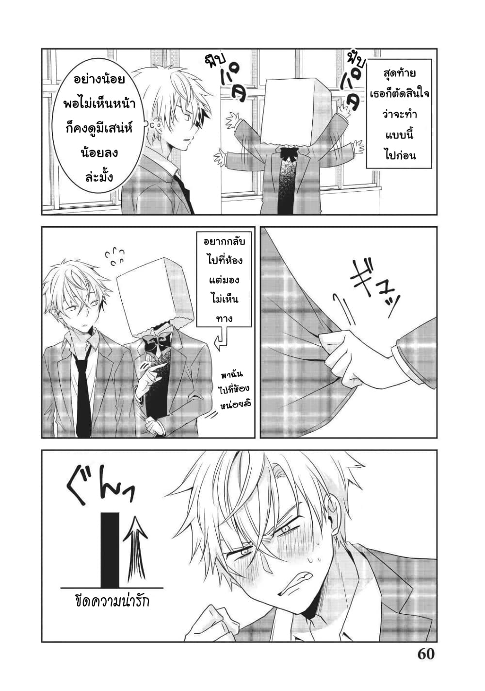 Ikemen Kanojo to Heroine na Ore!? page 6