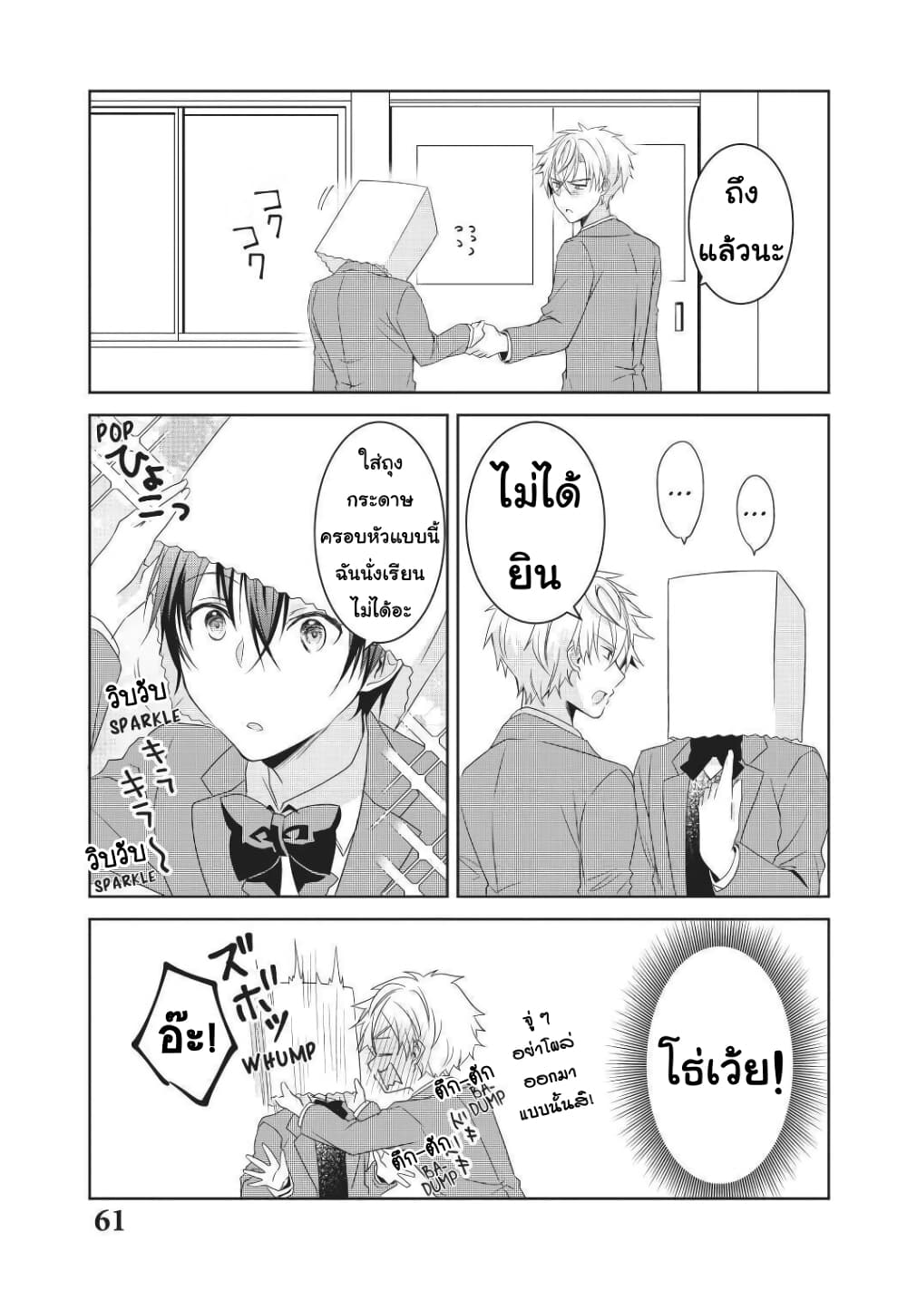 Ikemen Kanojo to Heroine na Ore!? page 7
