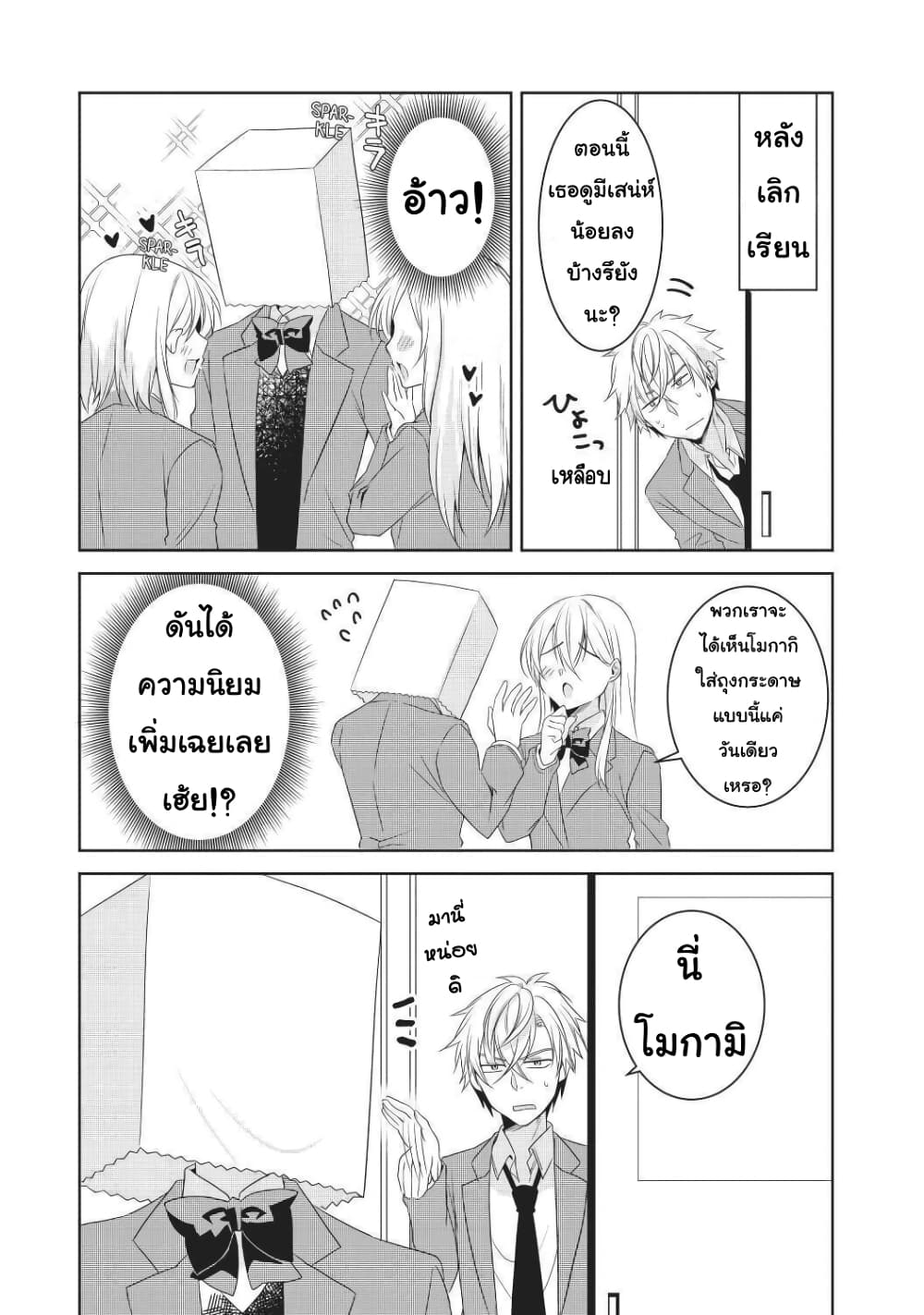 Ikemen Kanojo to Heroine na Ore!? page 8