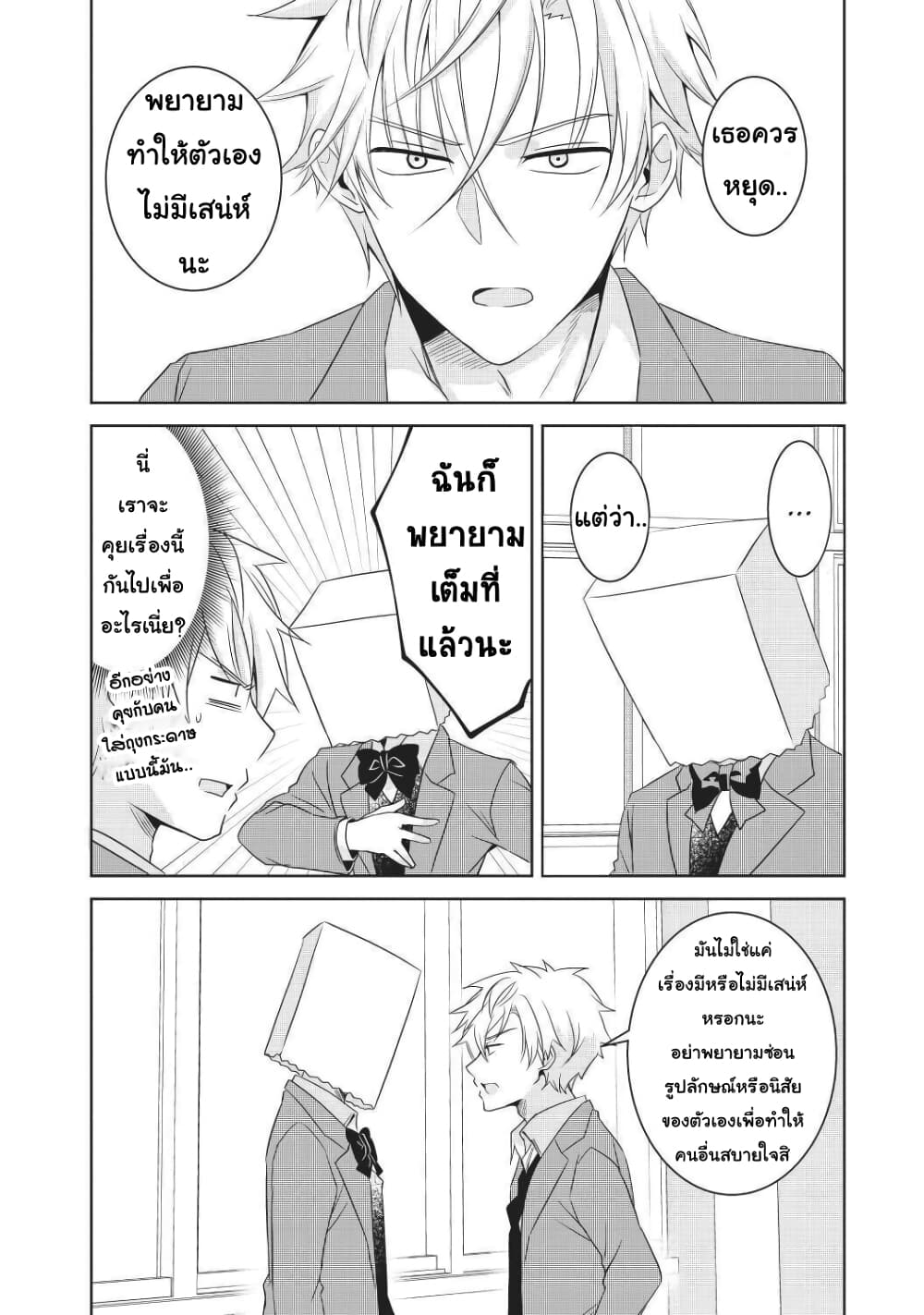 Ikemen Kanojo to Heroine na Ore!? page 9