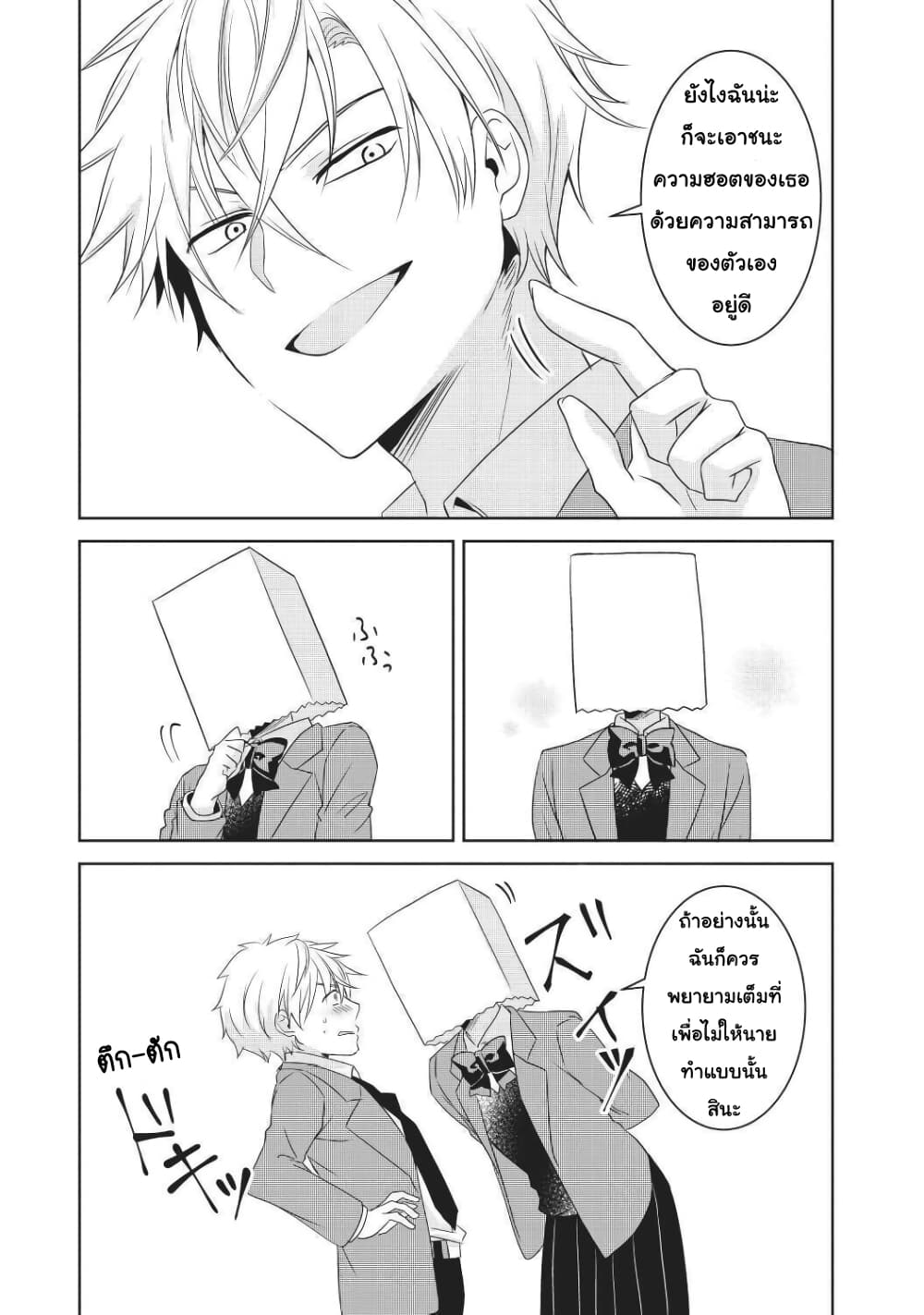 Ikemen Kanojo to Heroine na Ore!? page 10