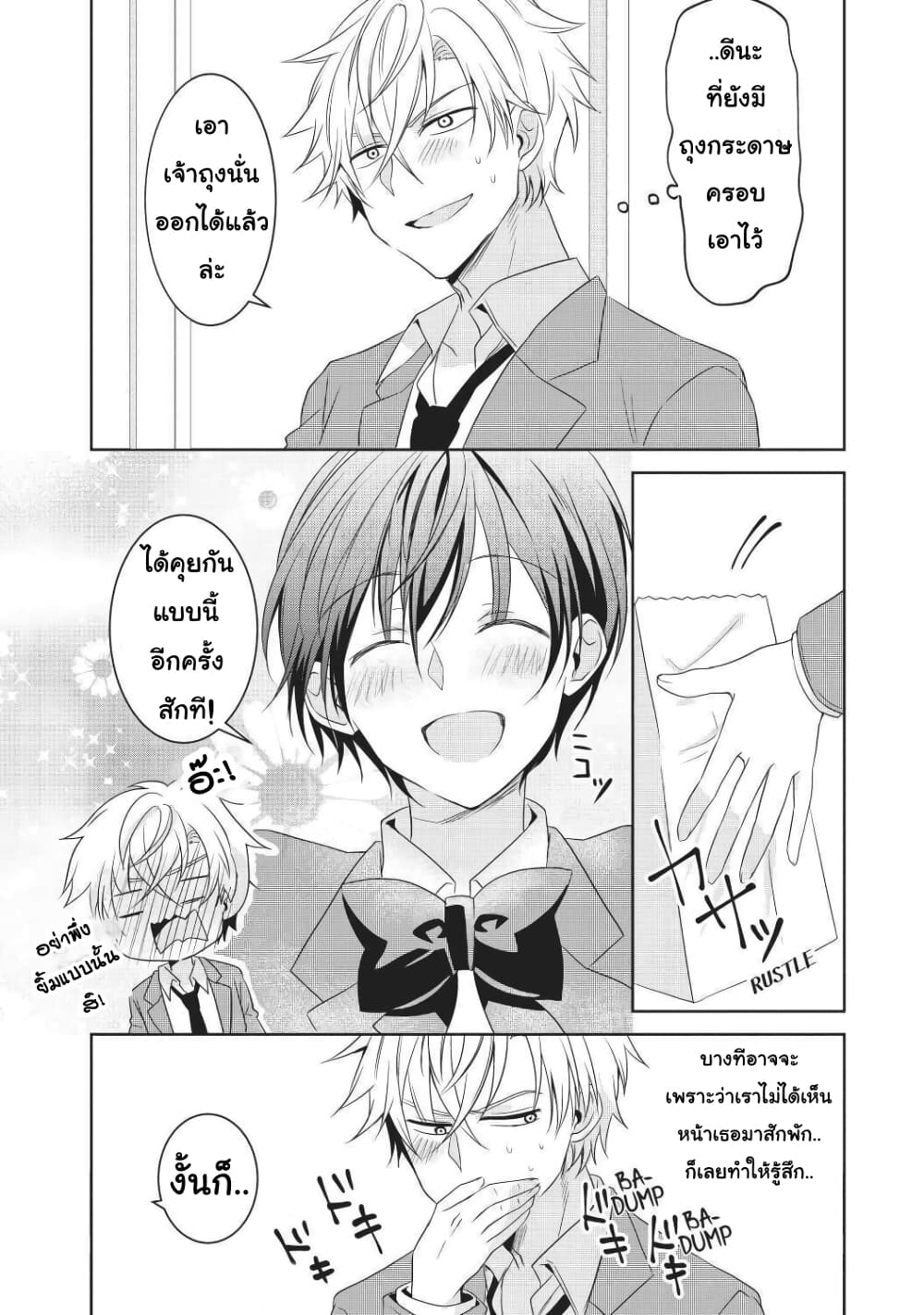 Ikemen Kanojo to Heroine na Ore!? page 11