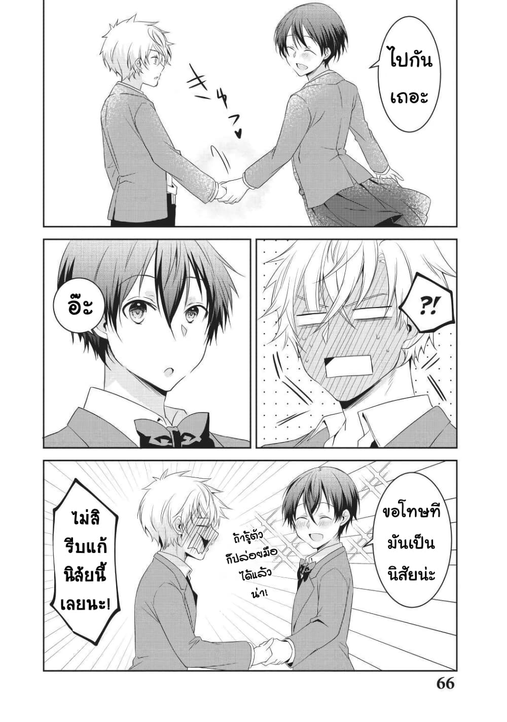 Ikemen Kanojo to Heroine na Ore!? page 12