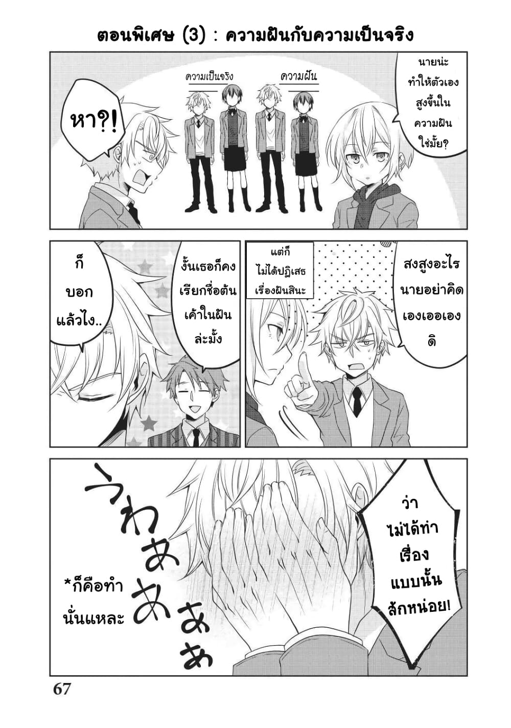 Ikemen Kanojo to Heroine na Ore!? page 13