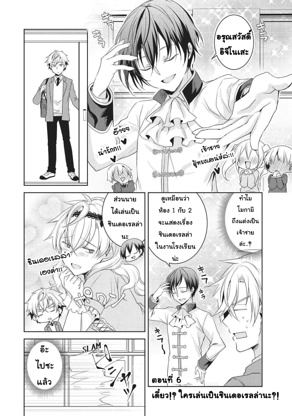 Ikemen Kanojo to Heroine na Ore!? page 1