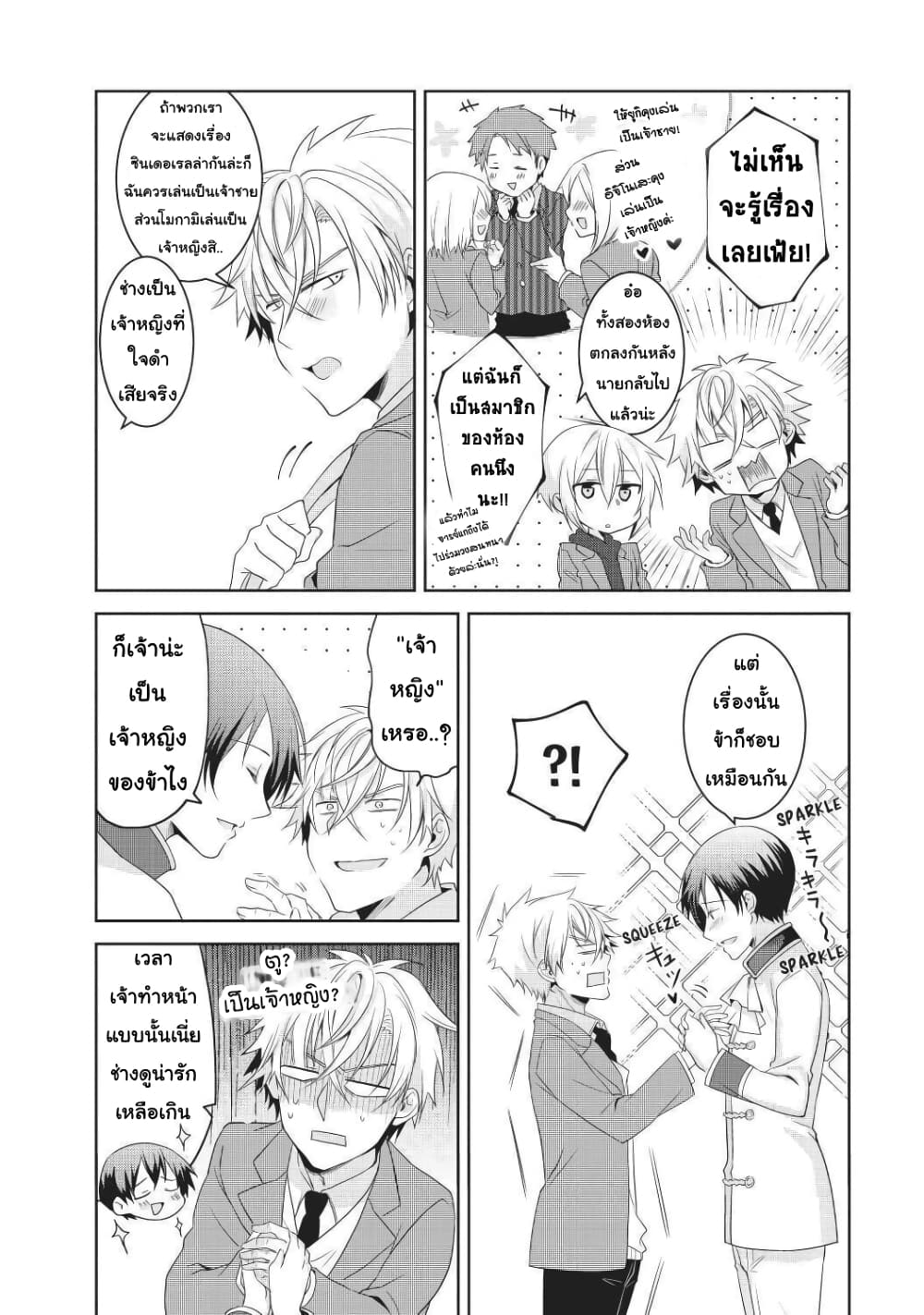 Ikemen Kanojo to Heroine na Ore!? page 2