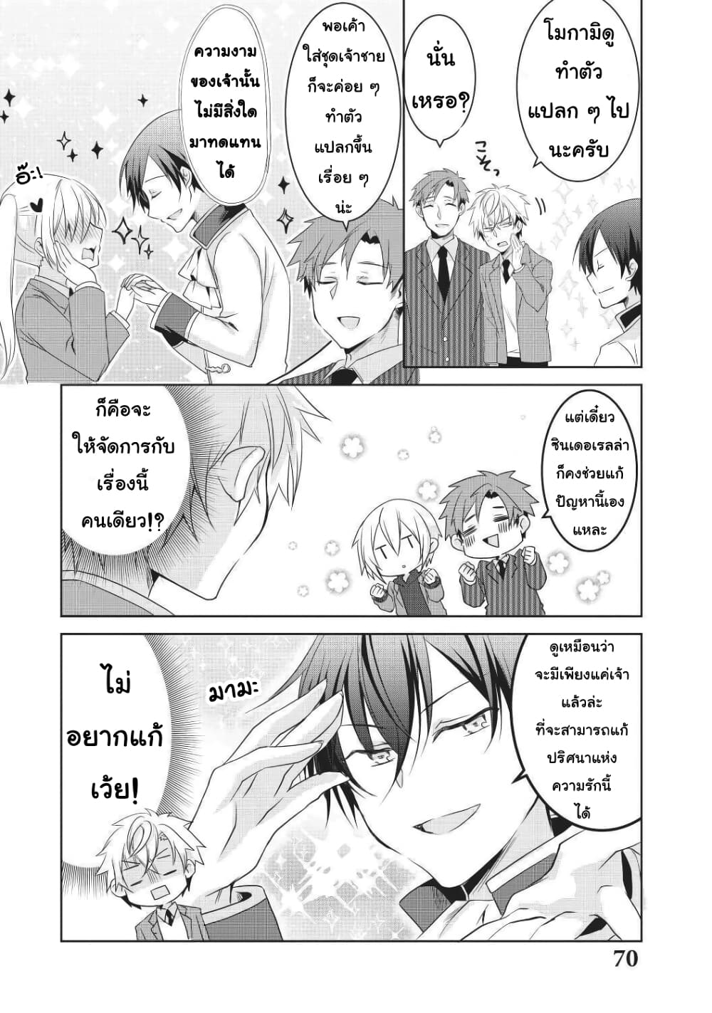 Ikemen Kanojo to Heroine na Ore!? page 3