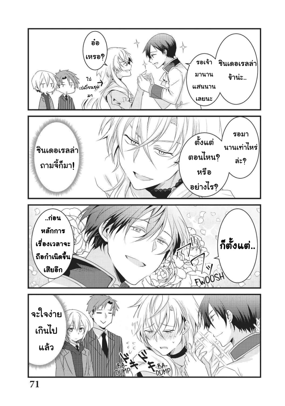 Ikemen Kanojo to Heroine na Ore!? page 4