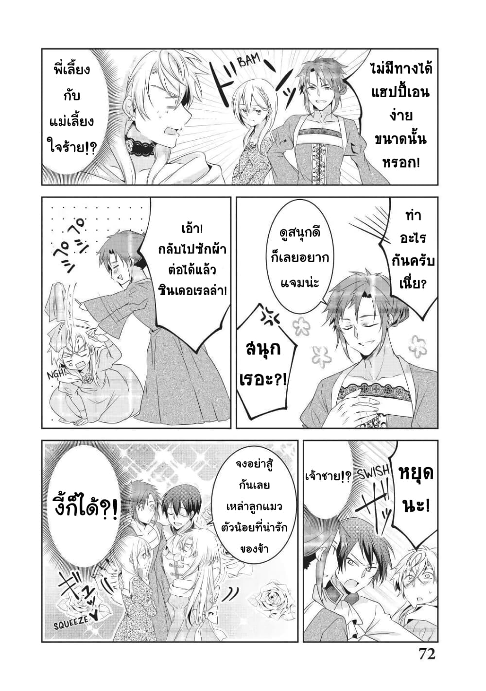 Ikemen Kanojo to Heroine na Ore!? page 5