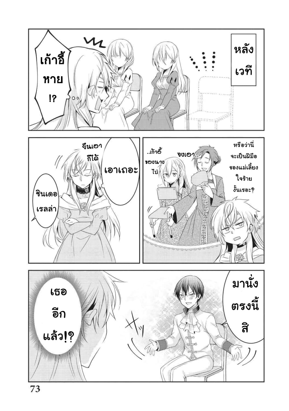 Ikemen Kanojo to Heroine na Ore!? page 6