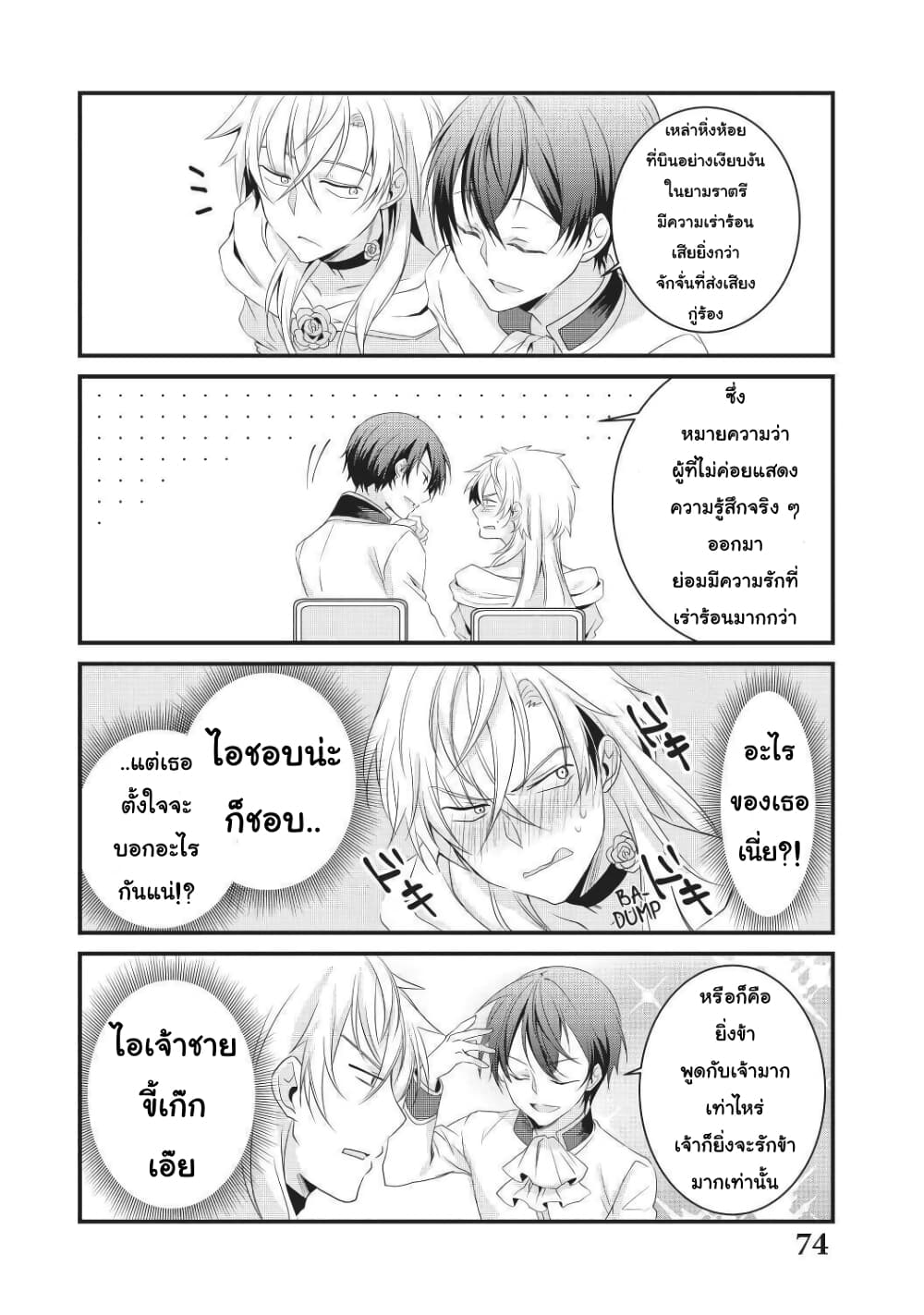 Ikemen Kanojo to Heroine na Ore!? page 7