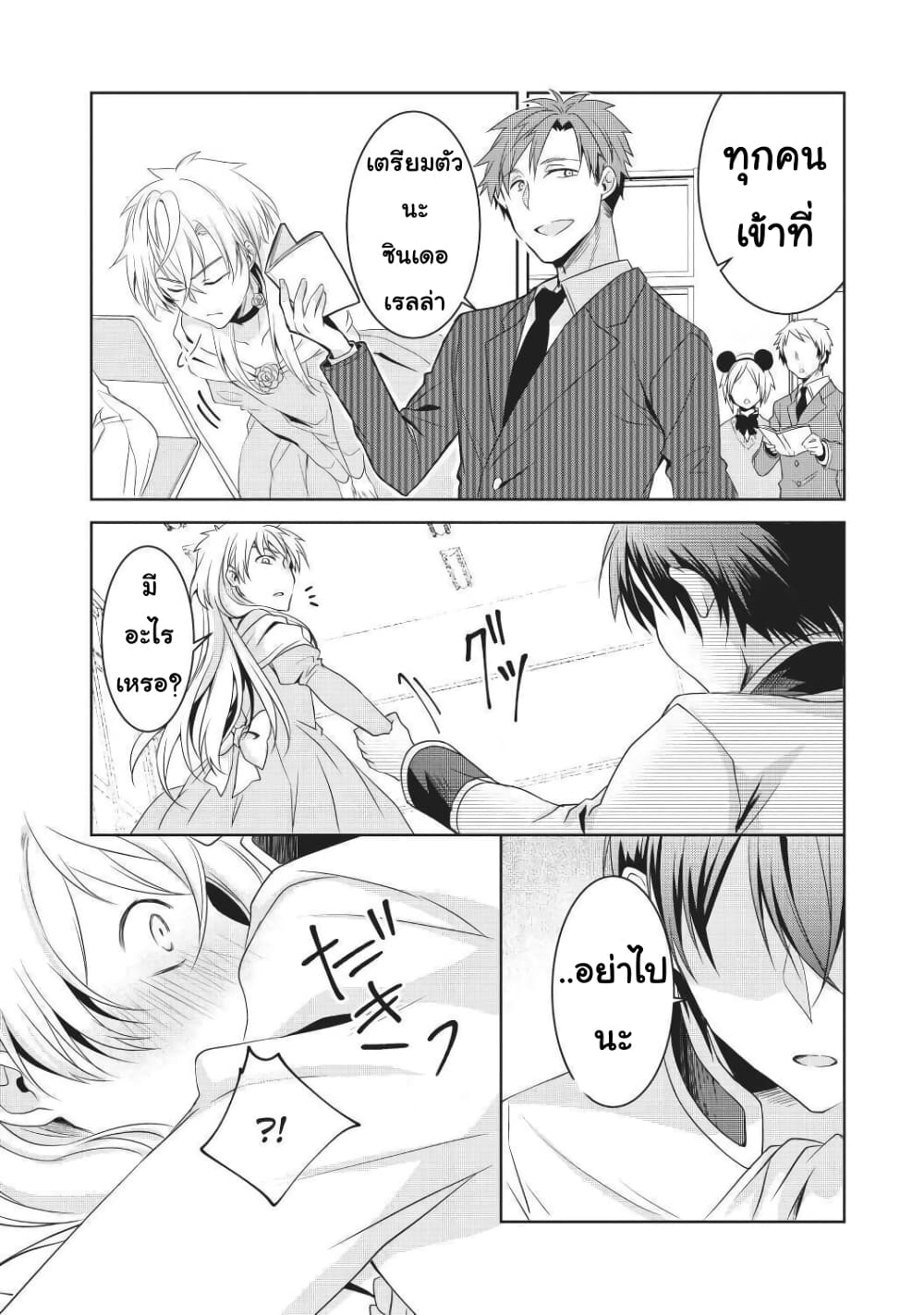 Ikemen Kanojo to Heroine na Ore!? page 8
