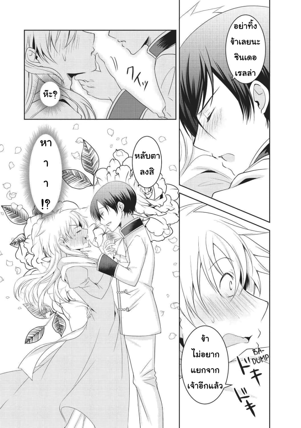 Ikemen Kanojo to Heroine na Ore!? page 9