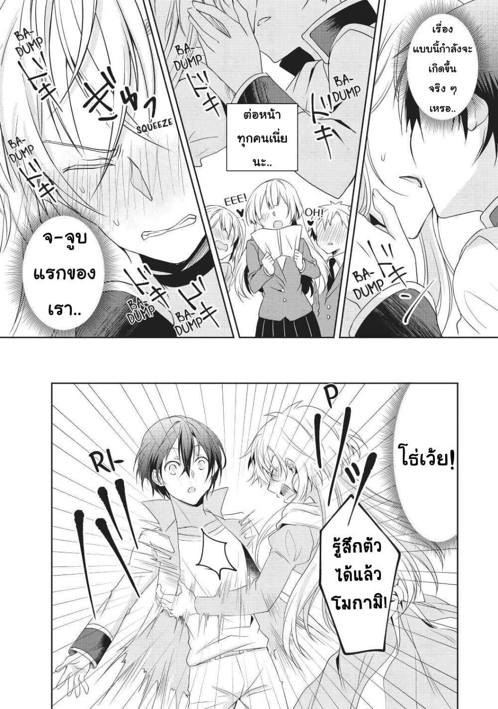 Ikemen Kanojo to Heroine na Ore!? page 10