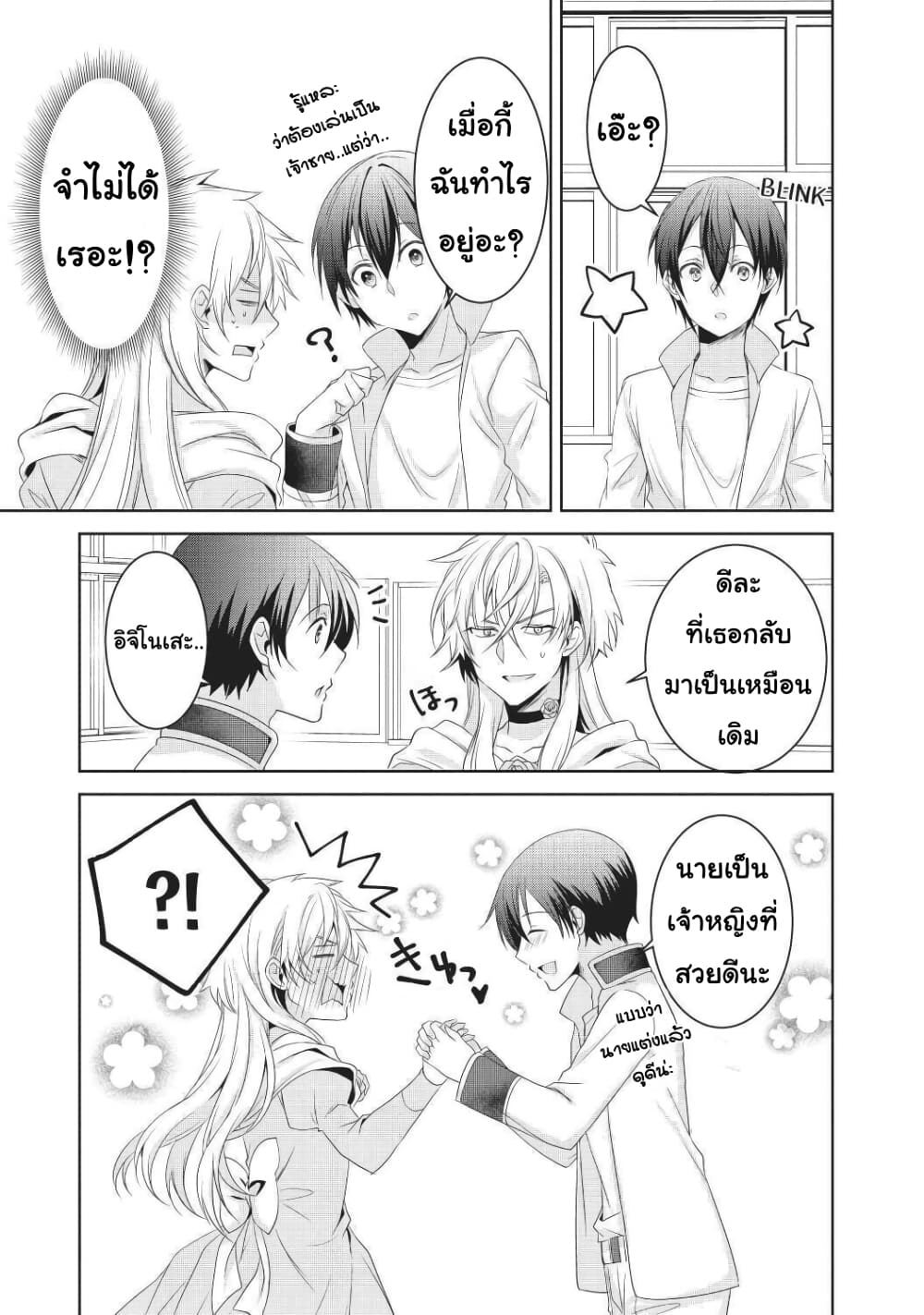 Ikemen Kanojo to Heroine na Ore!? page 11