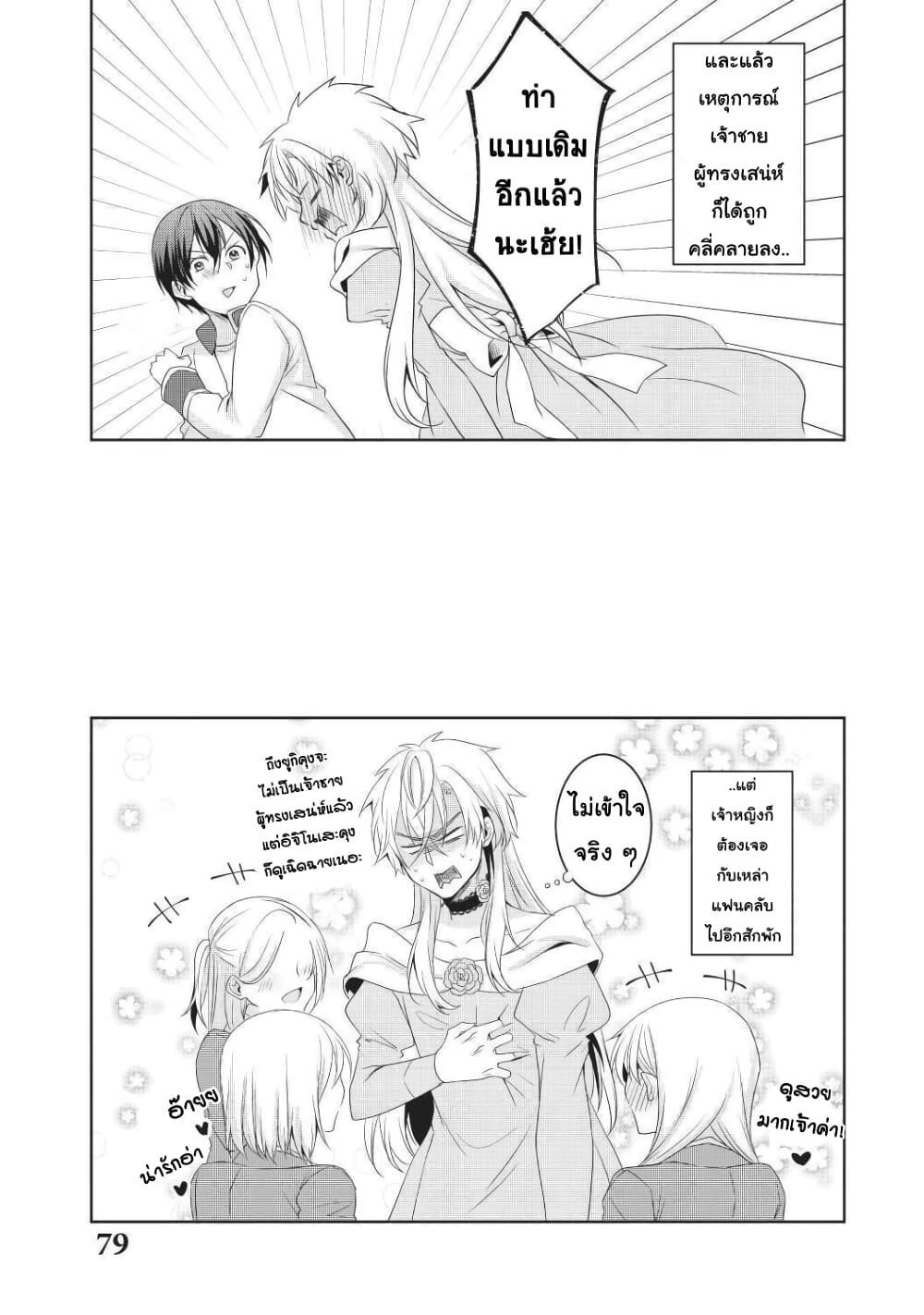 Ikemen Kanojo to Heroine na Ore!? page 12