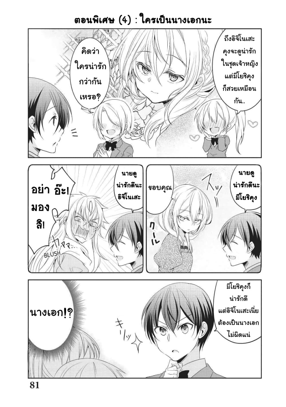 Ikemen Kanojo to Heroine na Ore!? page 14